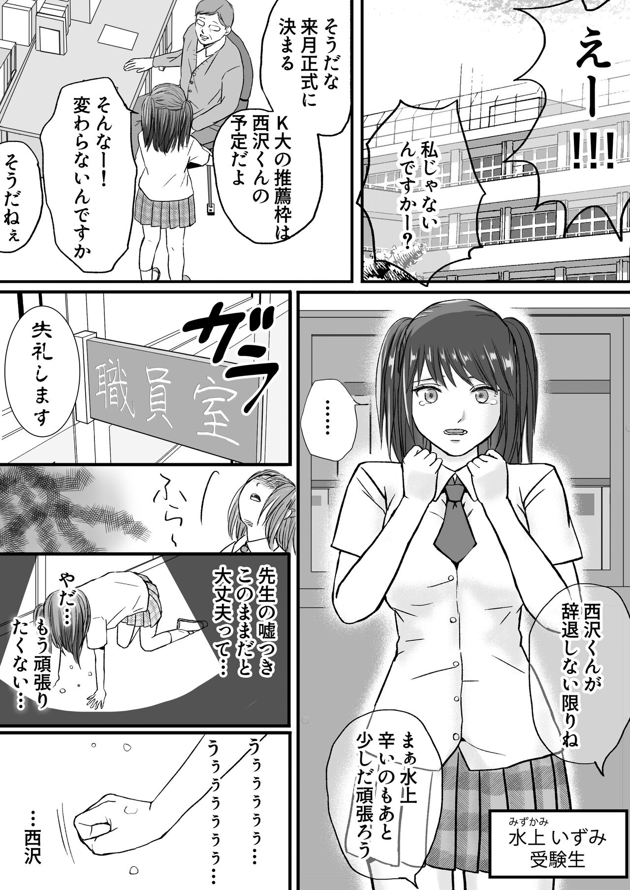 Sumata dake tte Itta no ni… Nurutto Sounyuusarechatta Yuutousei no Omocha page 3 full
