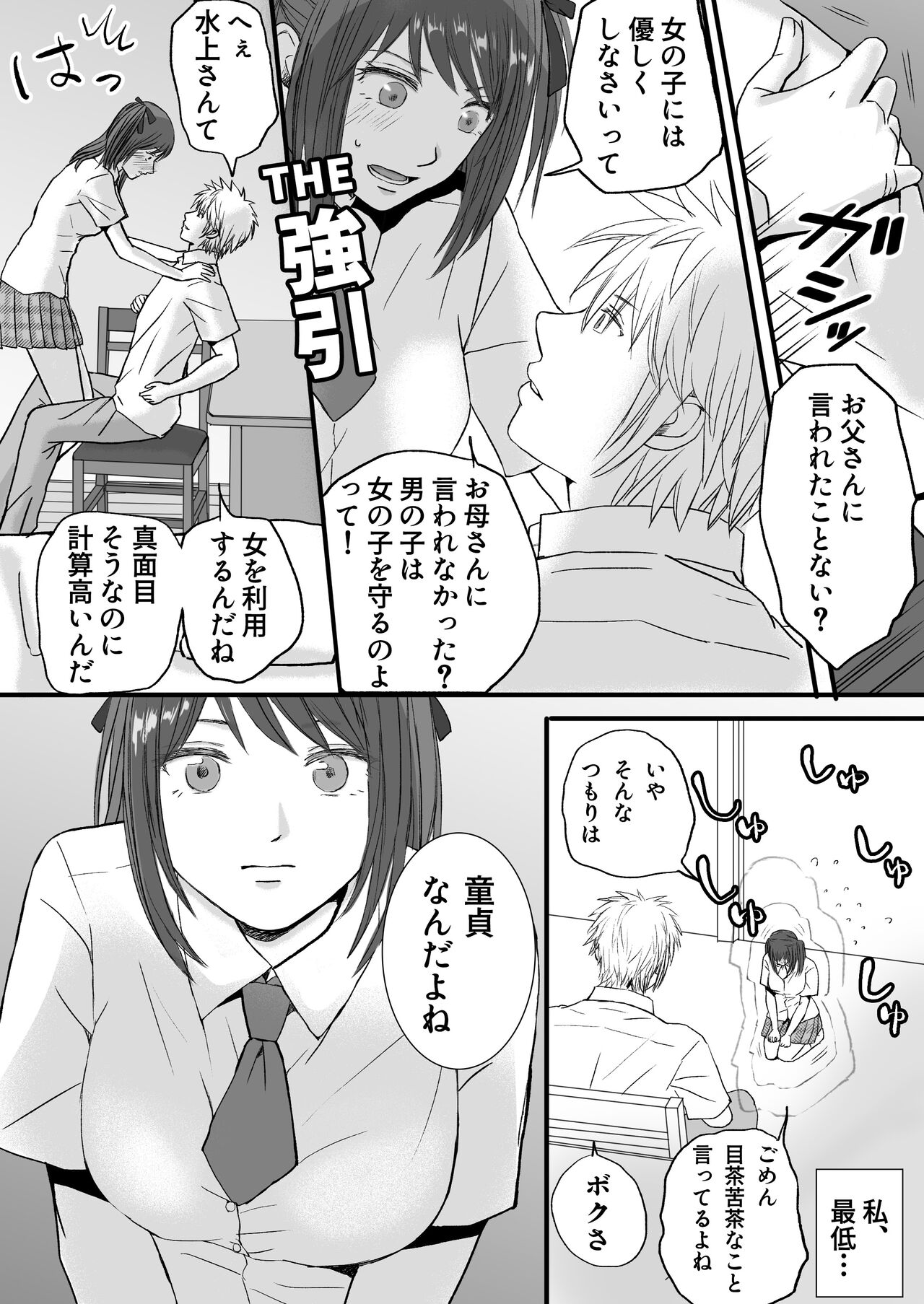 Sumata dake tte Itta no ni… Nurutto Sounyuusarechatta Yuutousei no Omocha page 6 full