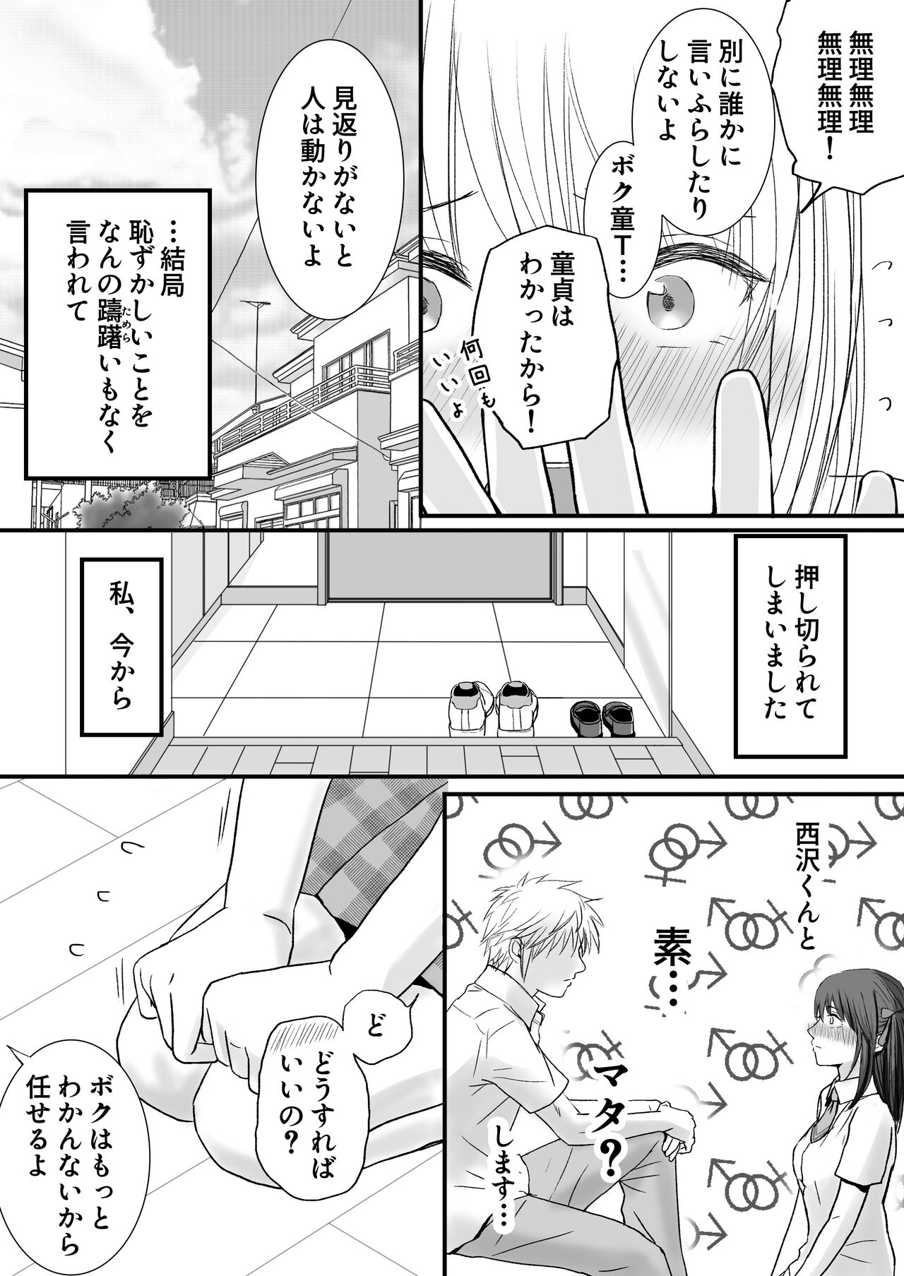 Sumata dake tte Itta no ni… Nurutto Sounyuusarechatta Yuutousei no Omocha page 8 full