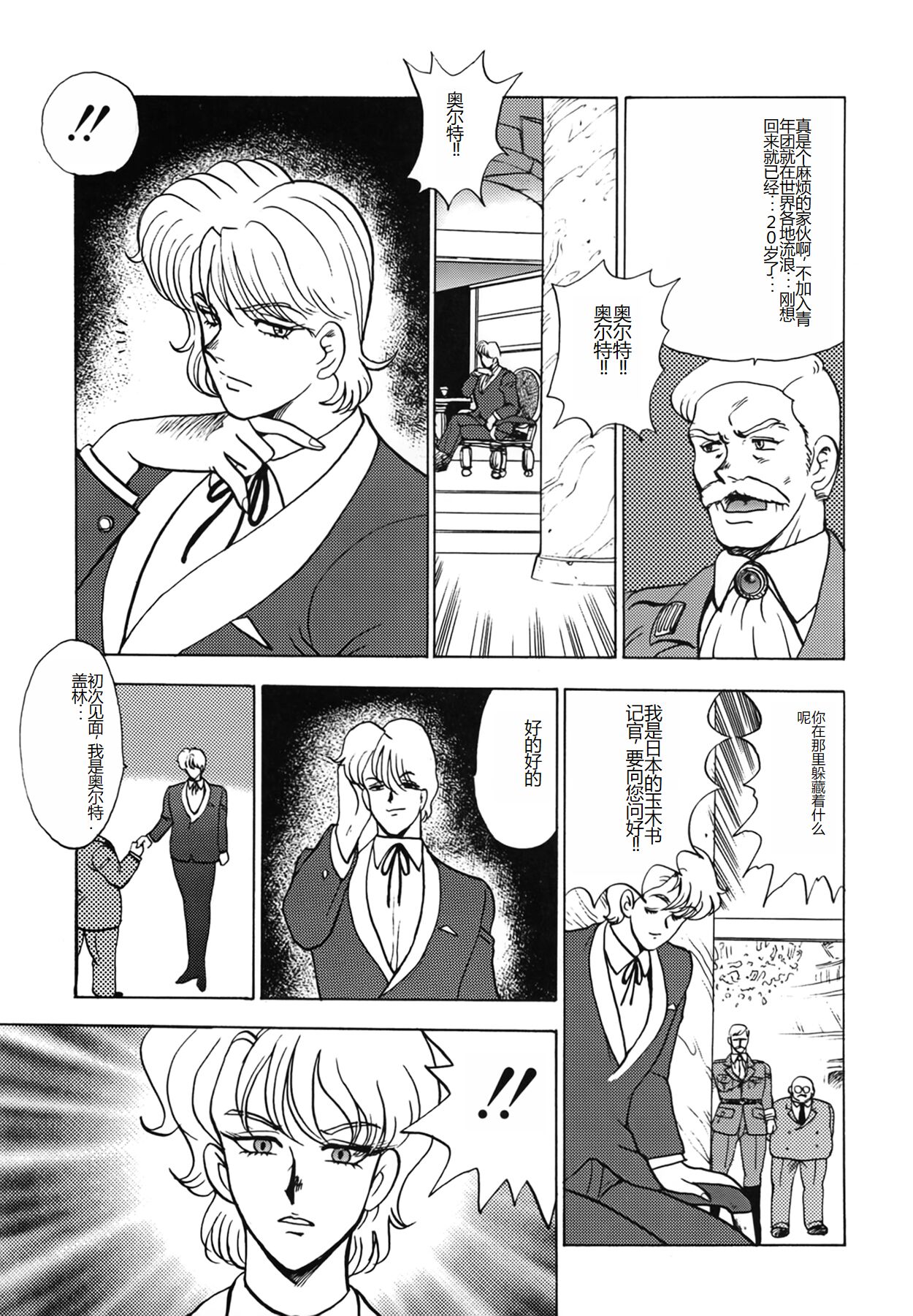 Inbi Teikoku page 7 full