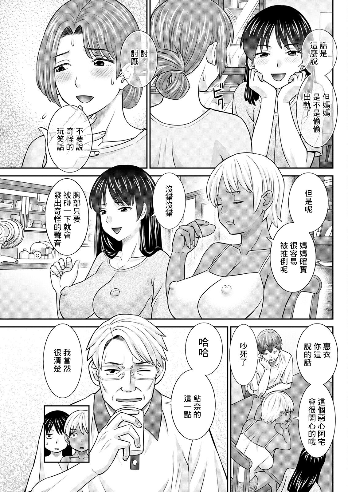Yawahada Oyako to H na Jikan Ch. 3 page 3 full