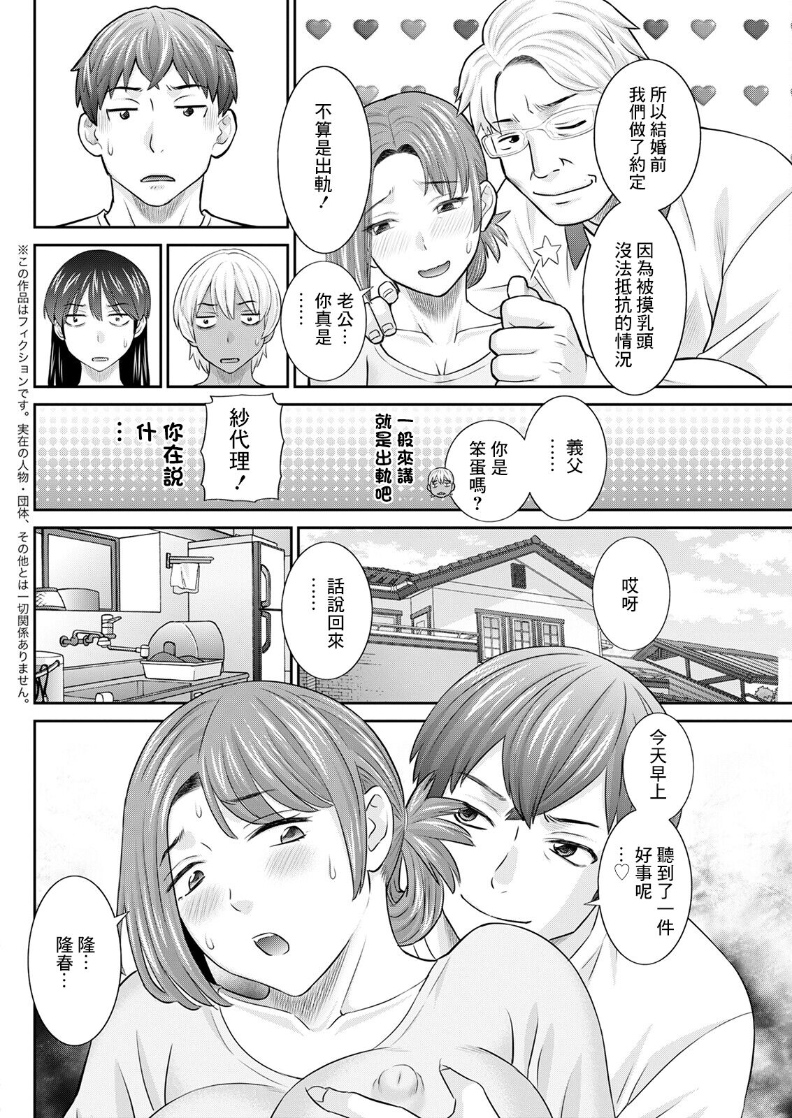 Yawahada Oyako to H na Jikan Ch. 3 page 4 full