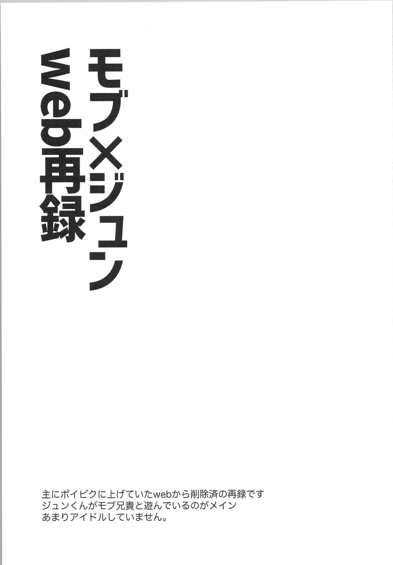 Mob×Jun web Sairoku page 2 full