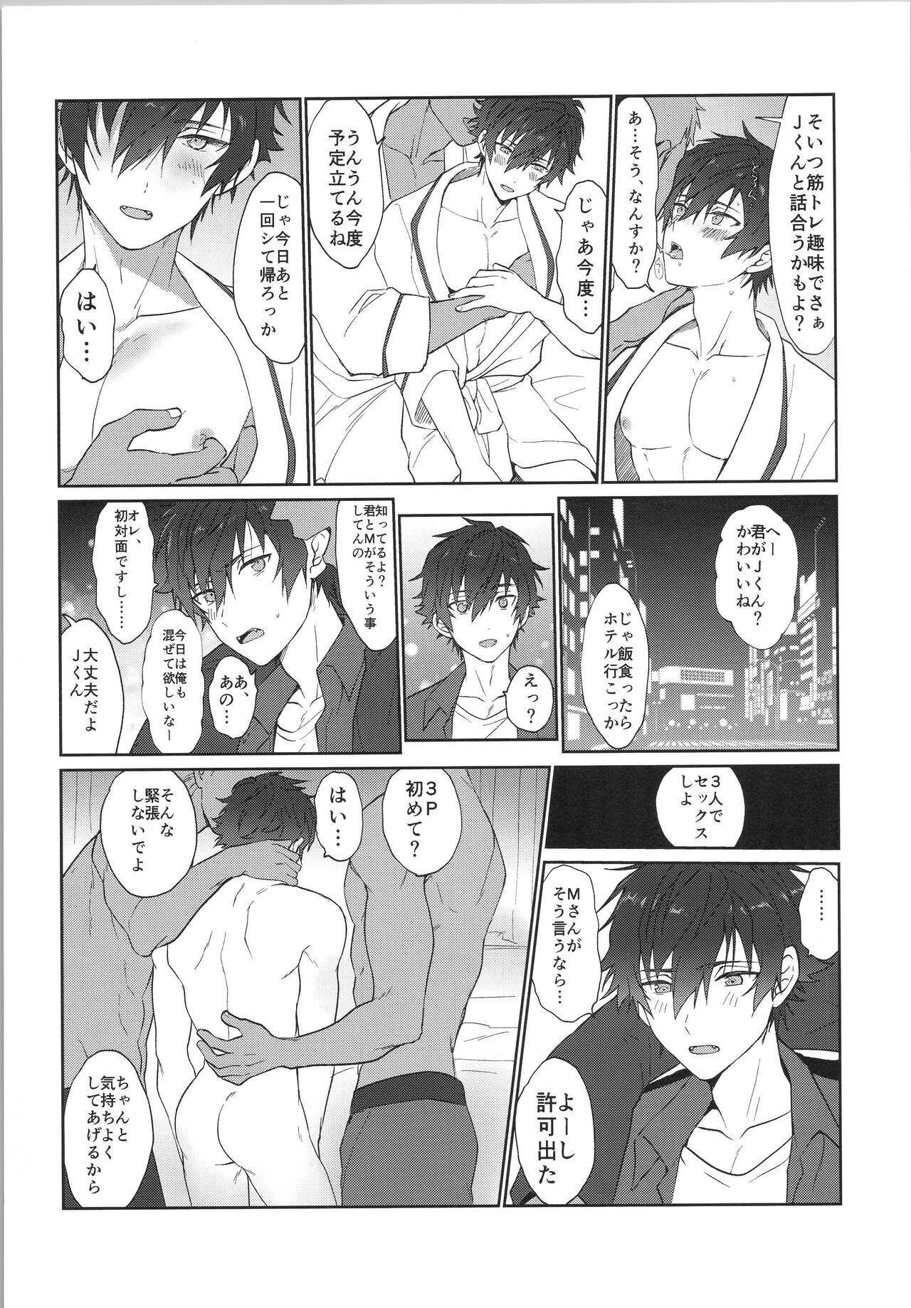 Mob×Jun web Sairoku page 8 full