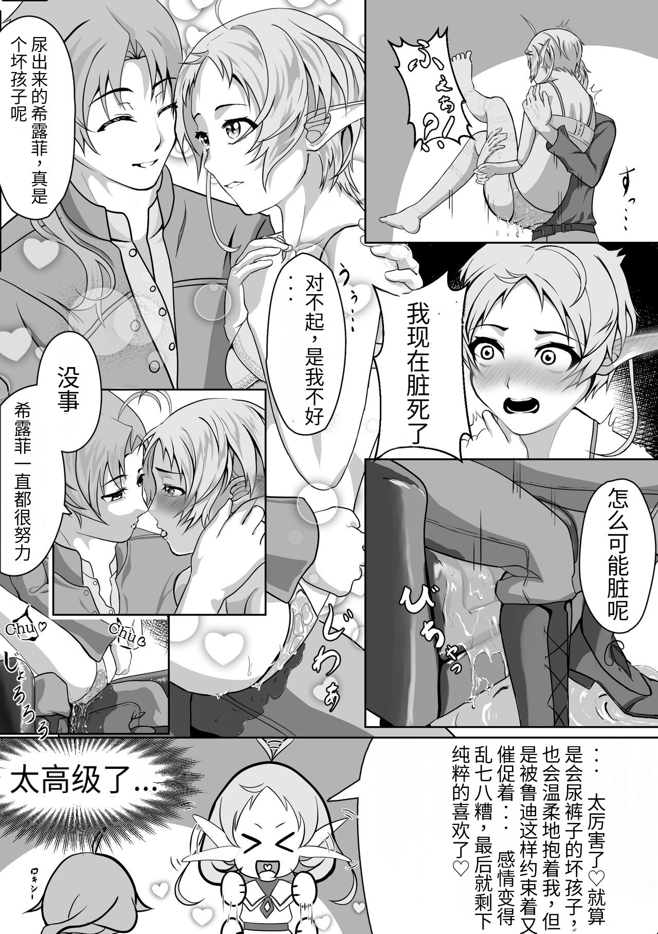 Hakua no Dekiwaku page 10 full