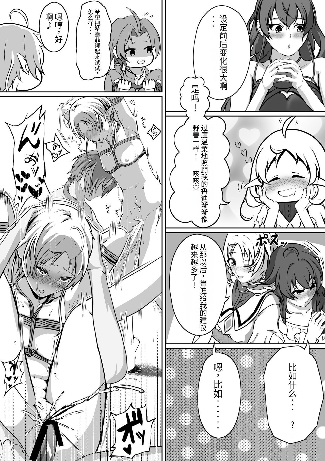 Hakua no Dekiwaku page 5 full