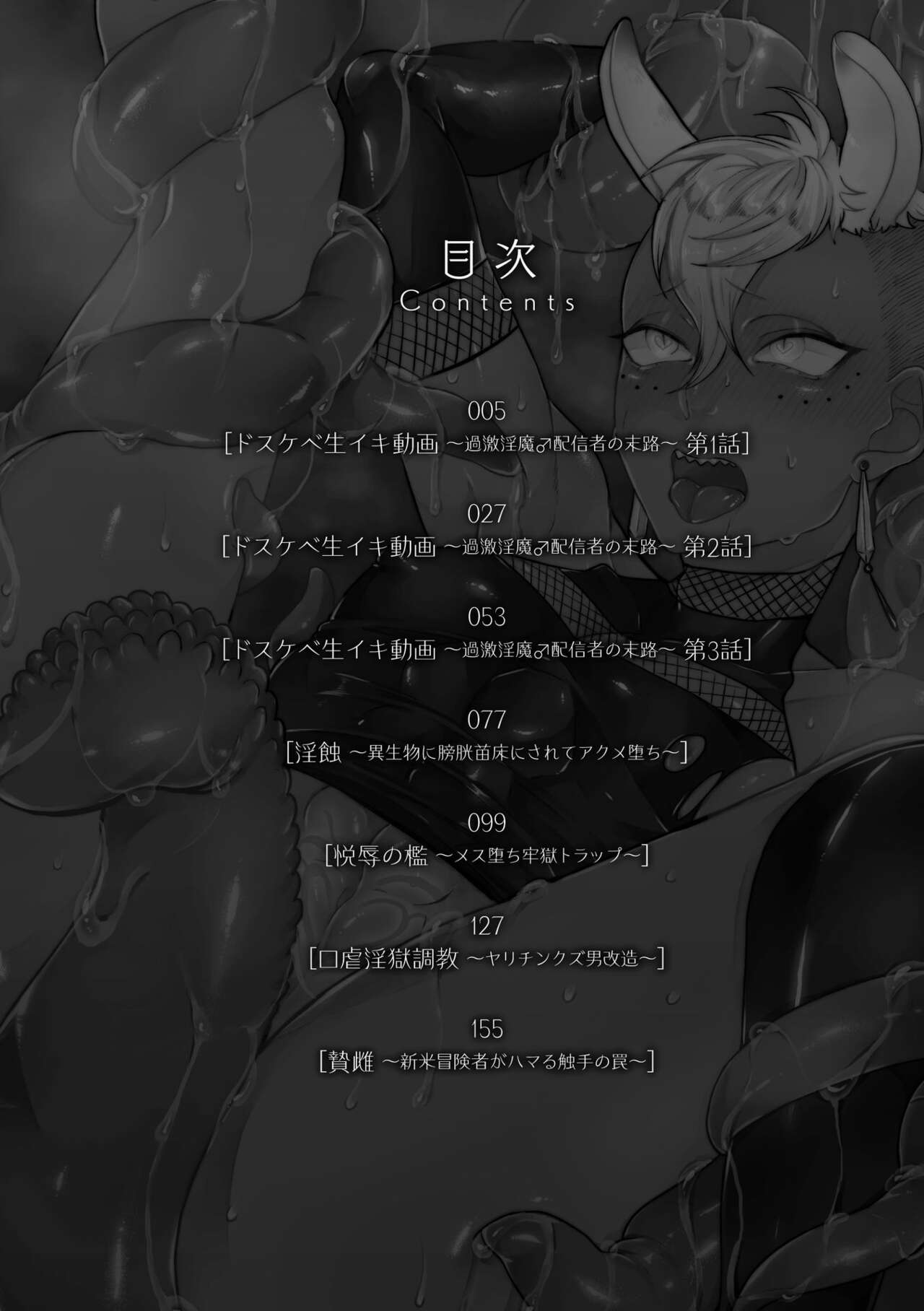 Kairaku no nie ~ mesu ochi-numa e youkoso ~ page 4 full