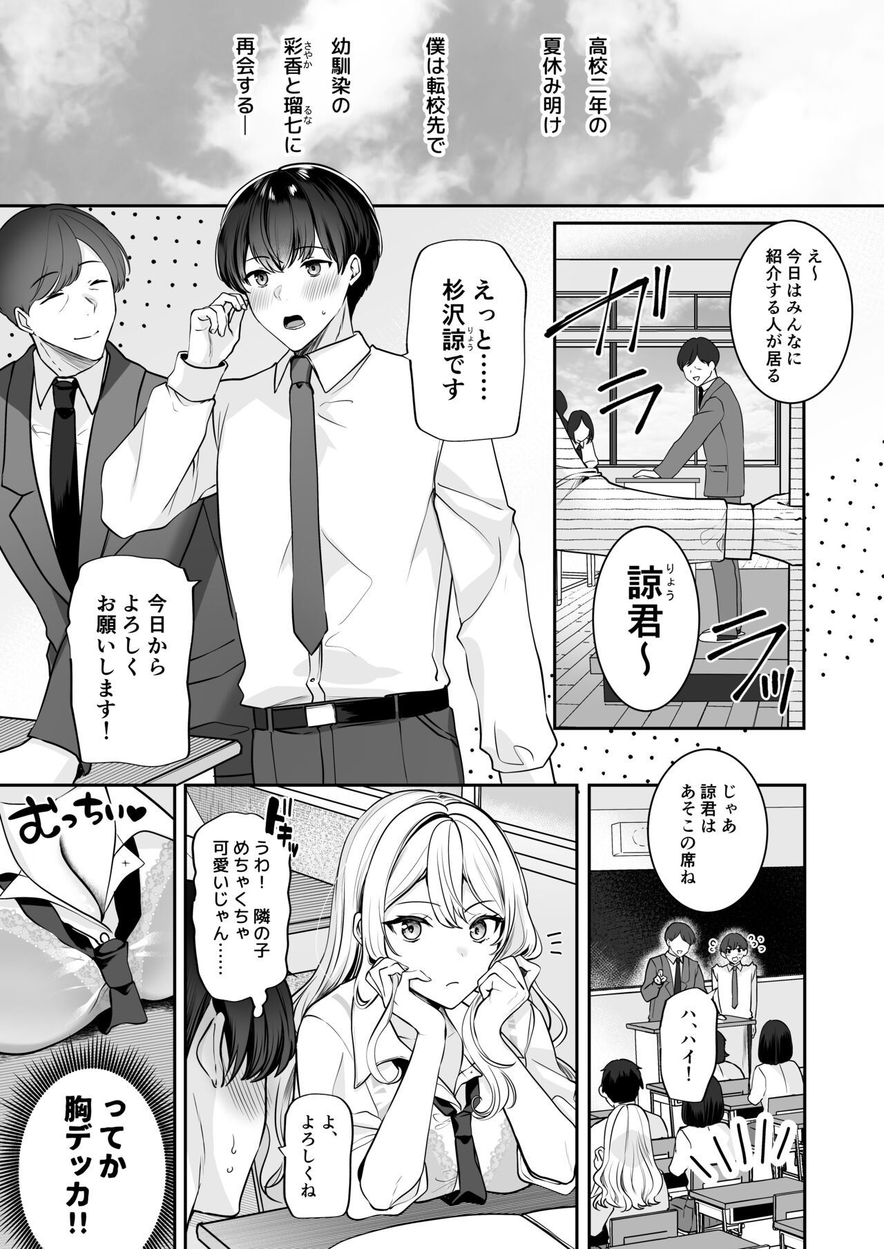 再会した幼馴染と流れで3Pしちゃう話 page 3 full