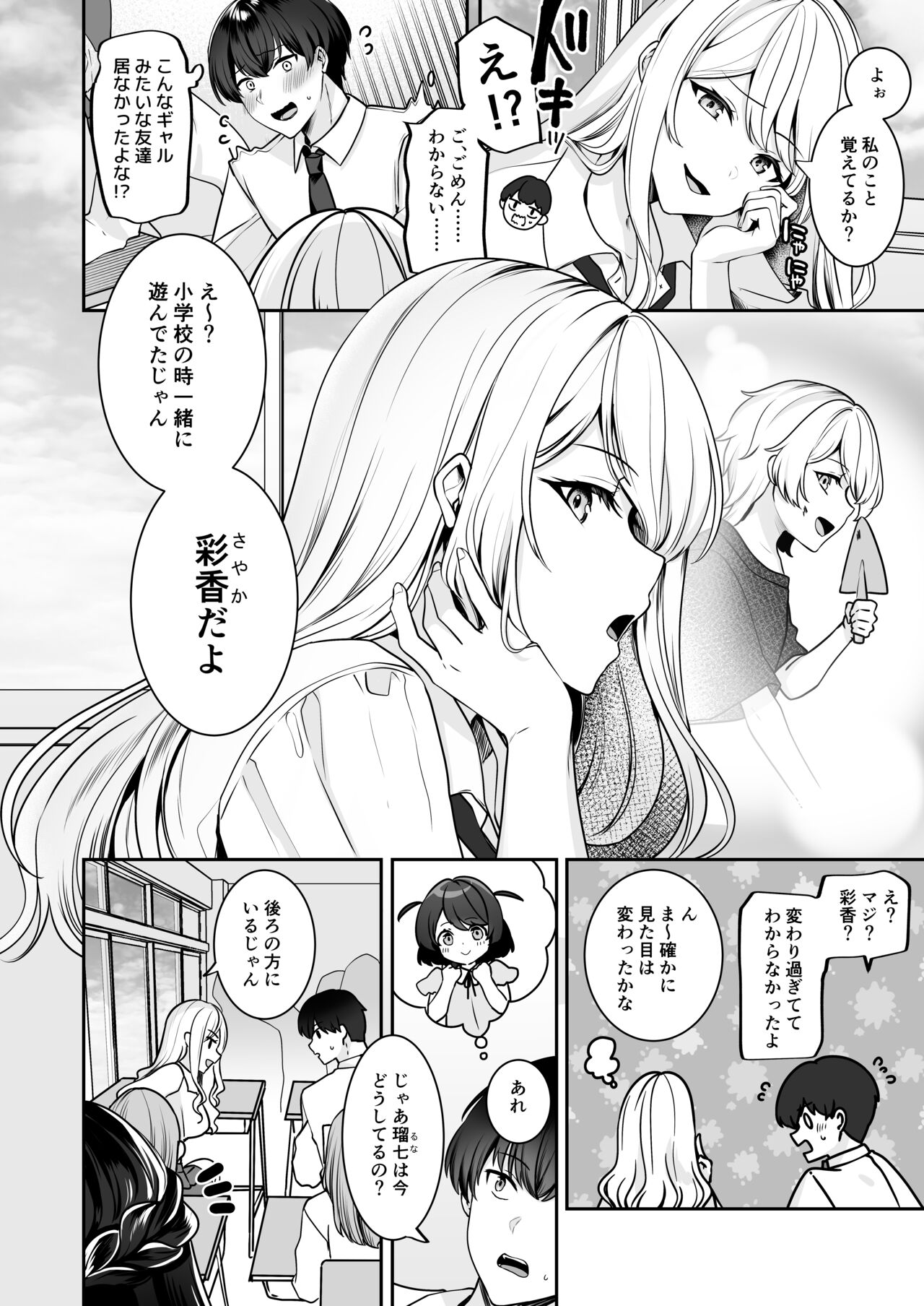 再会した幼馴染と流れで3Pしちゃう話 page 4 full