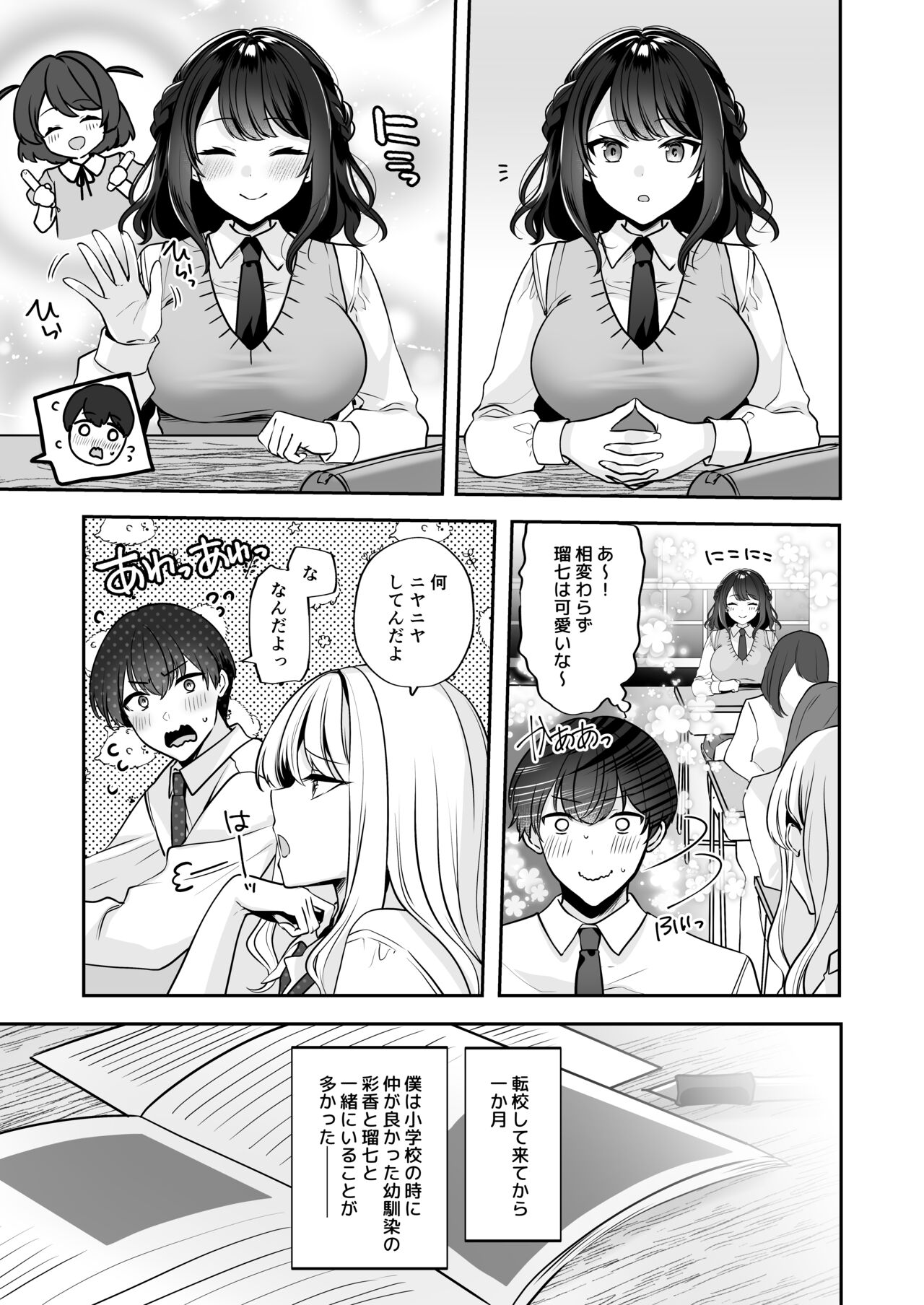 再会した幼馴染と流れで3Pしちゃう話 page 5 full