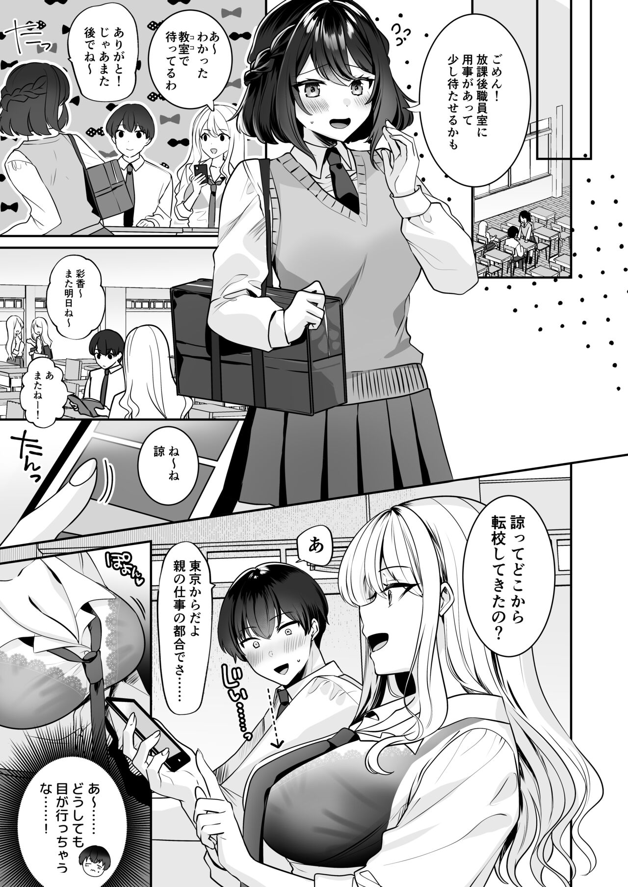 再会した幼馴染と流れで3Pしちゃう話 page 7 full