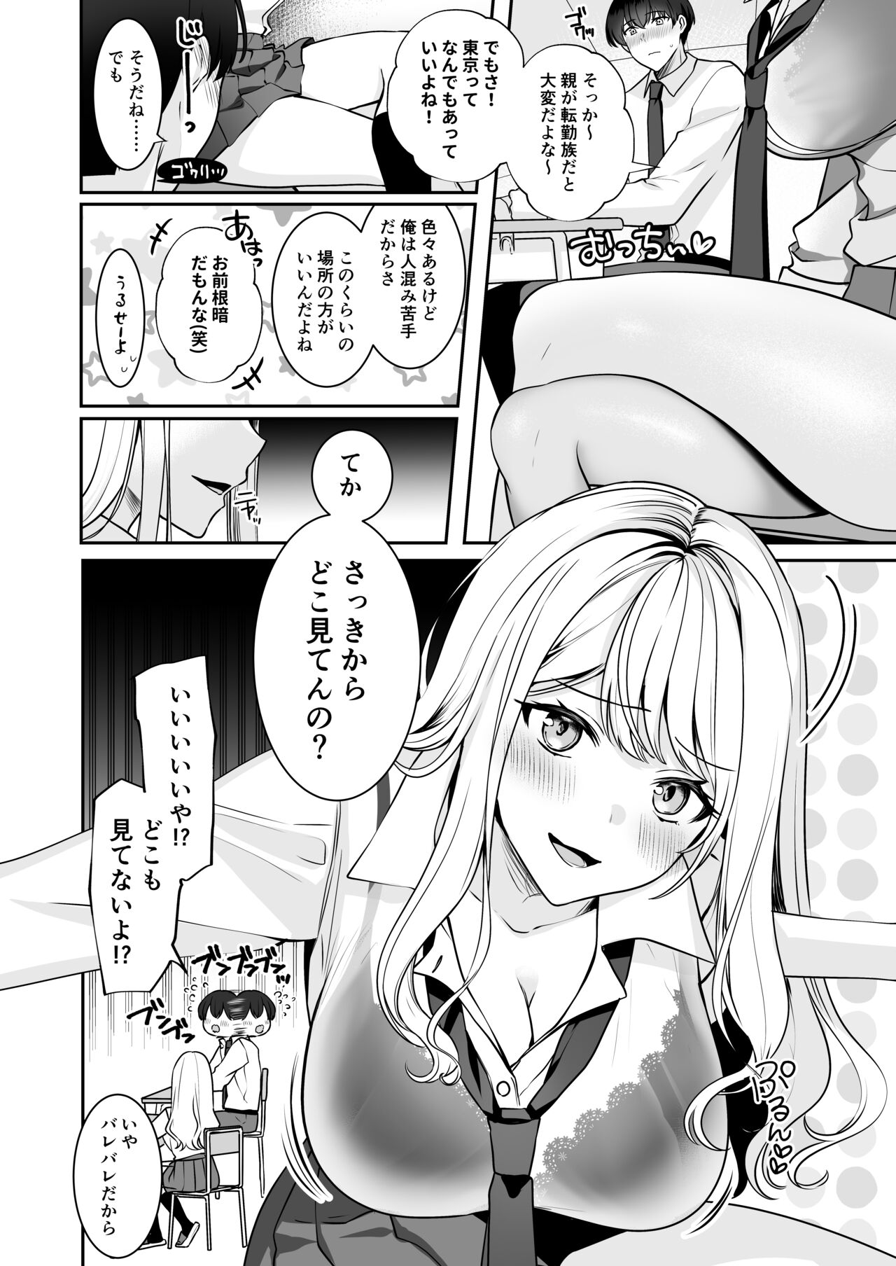再会した幼馴染と流れで3Pしちゃう話 page 8 full