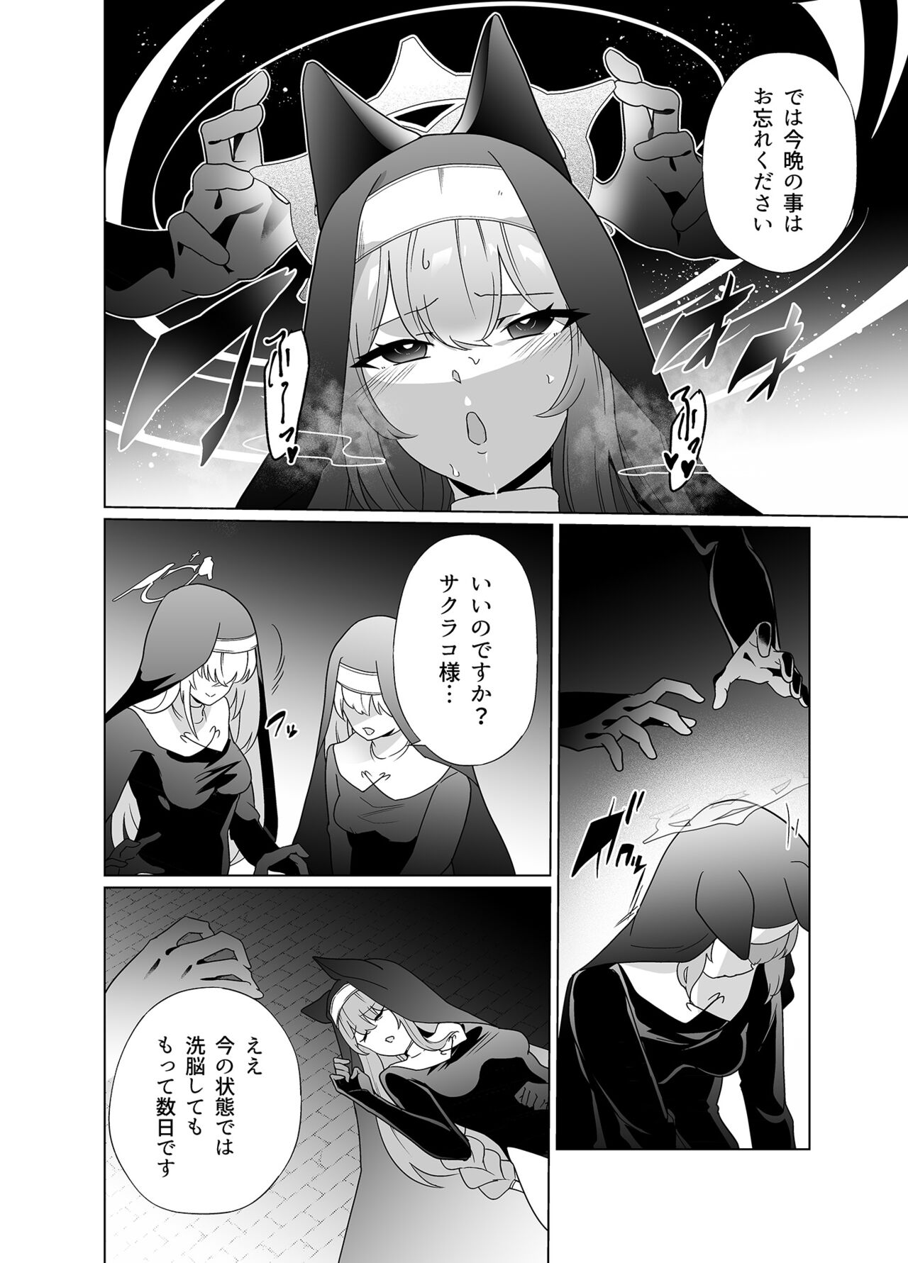 Shu no Mikokoro no Mamani 2 page 6 full