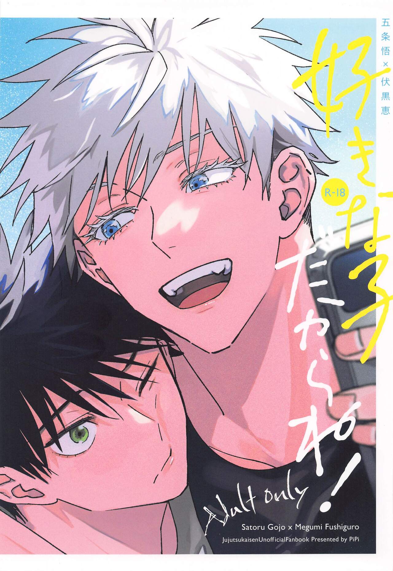 sukinakodakarane！ page 1 full