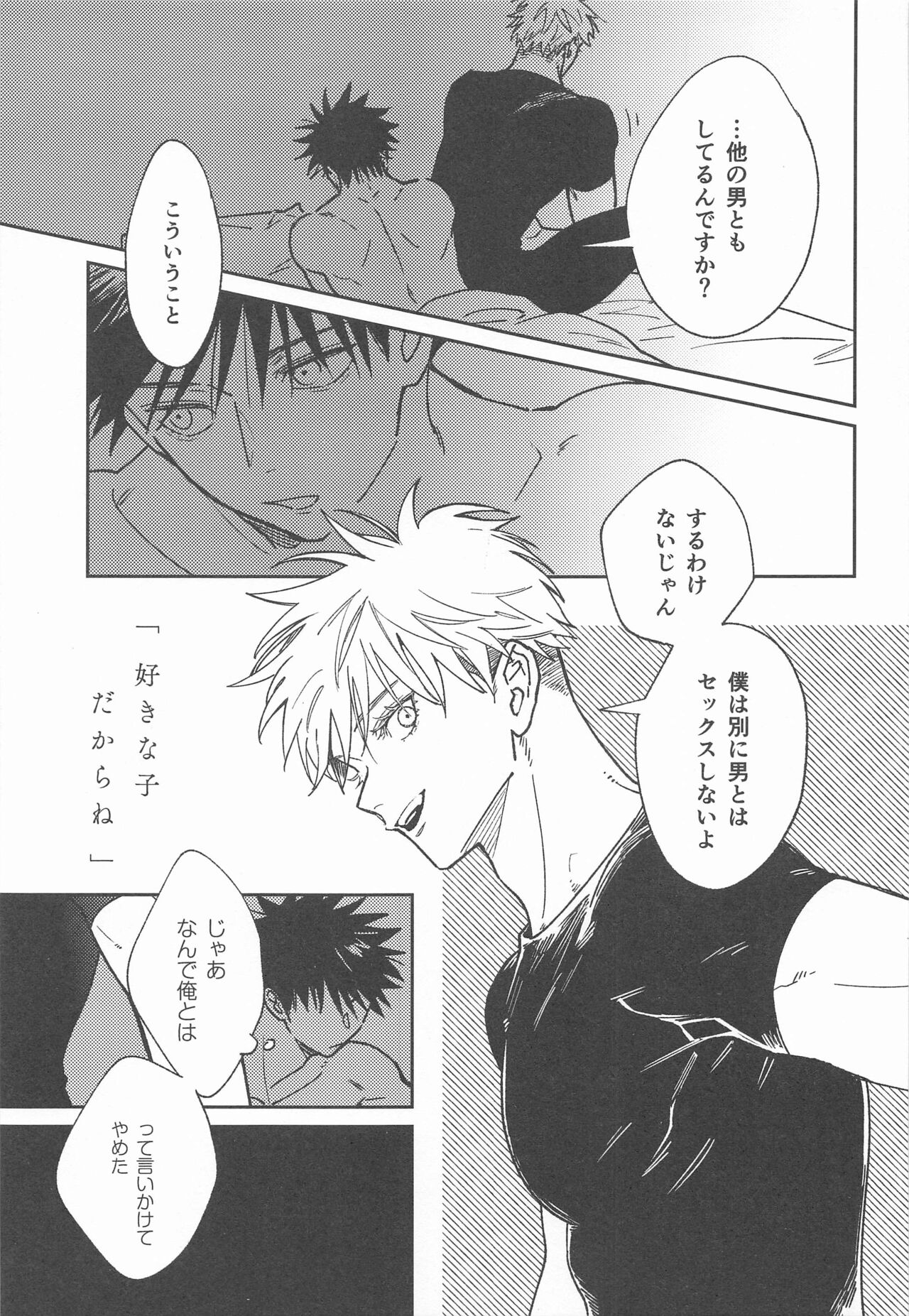 sukinakodakarane！ page 2 full