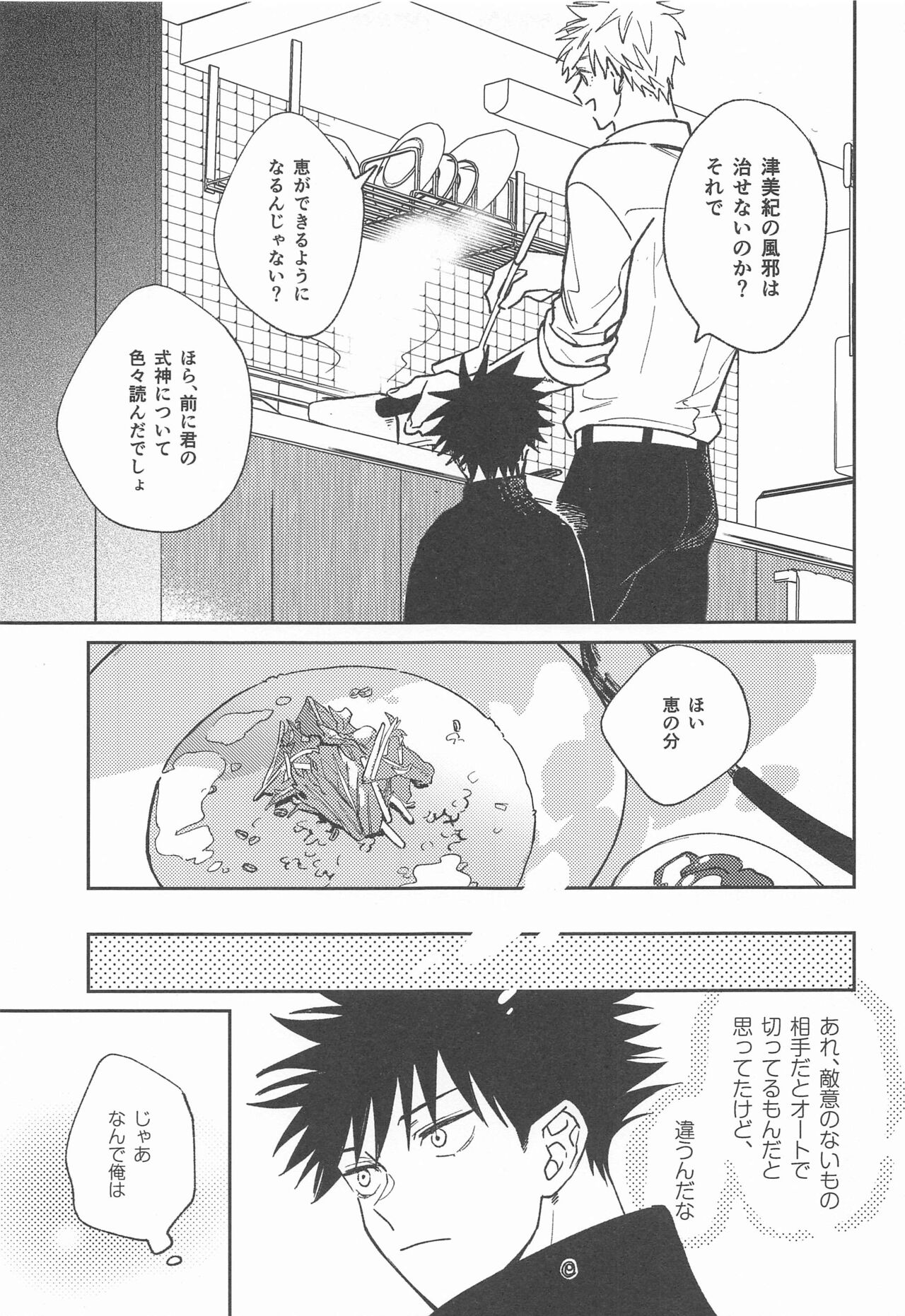 sukinakodakarane！ page 6 full