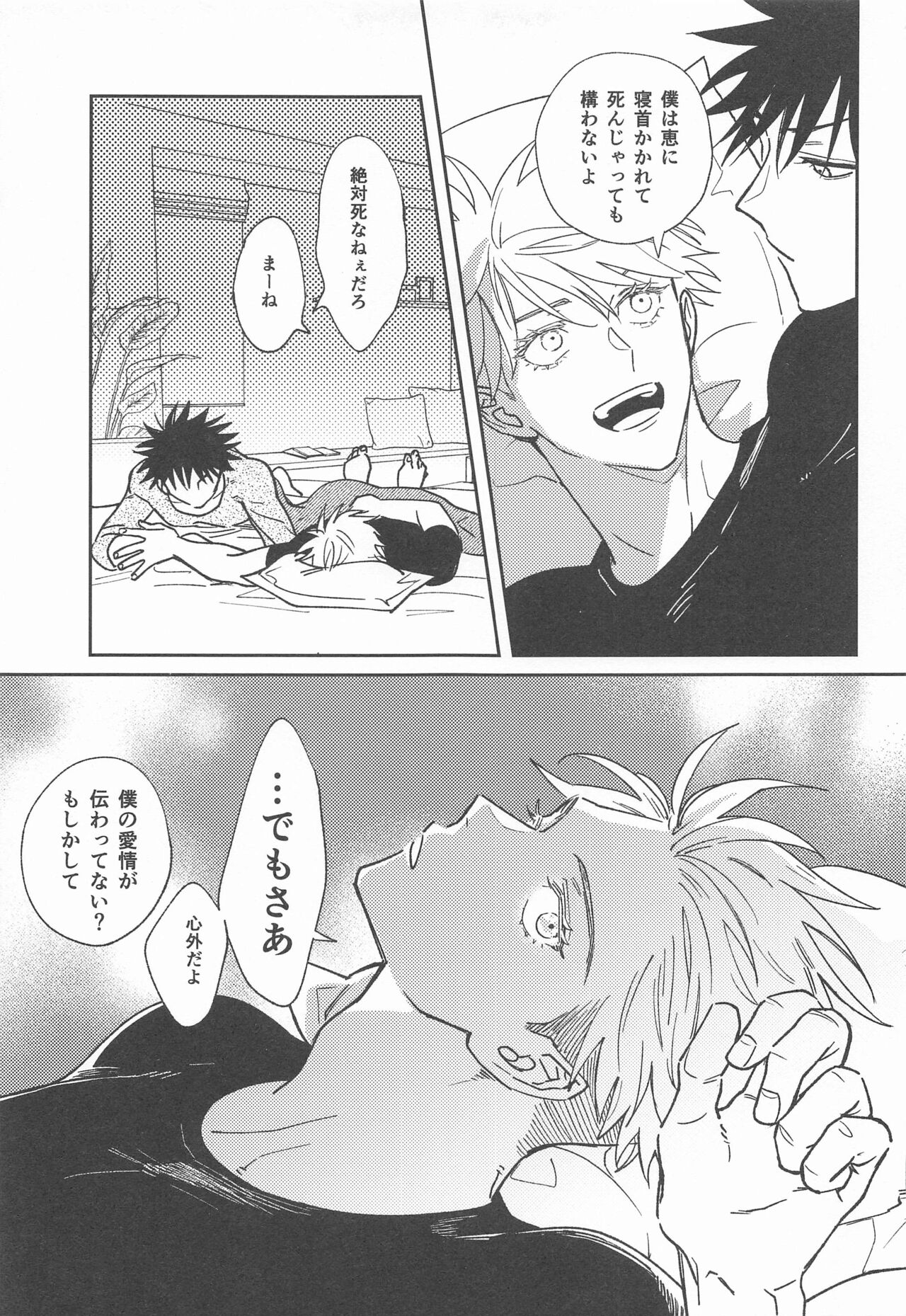 sukinakodakarane！ page 8 full