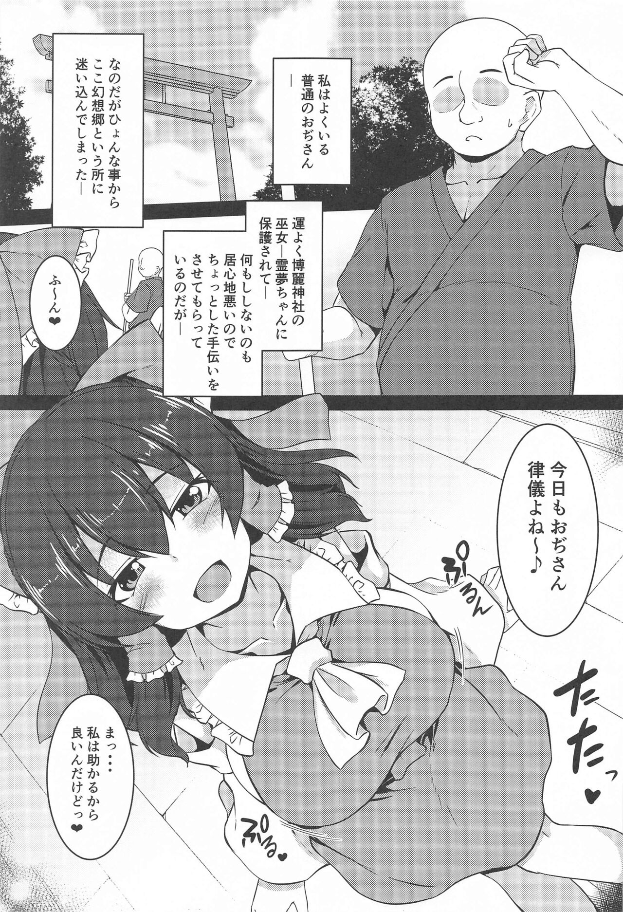 Kyonyuu de Namaiki na  Reimu o Wakarase! page 2 full