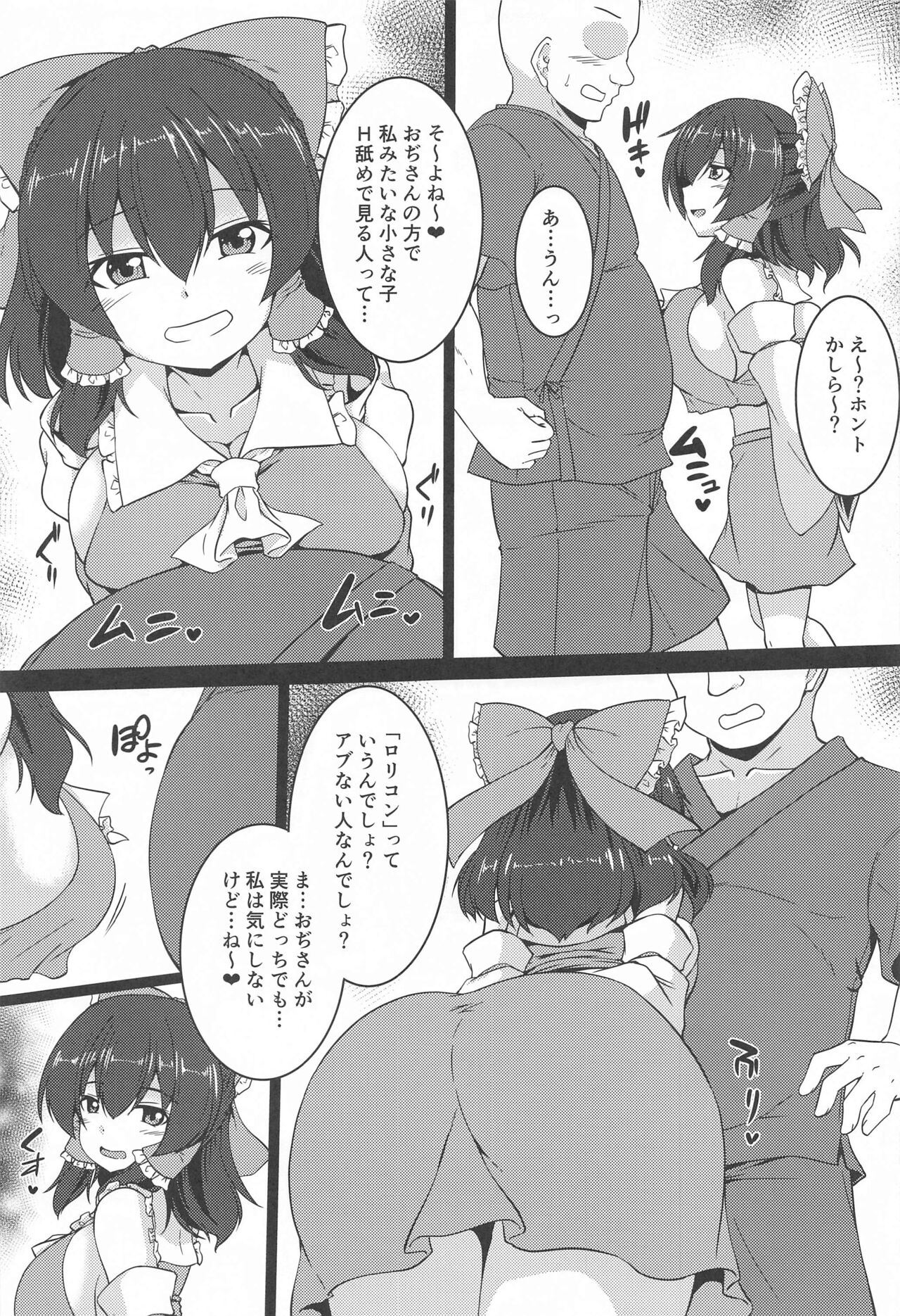 Kyonyuu de Namaiki na  Reimu o Wakarase! page 4 full