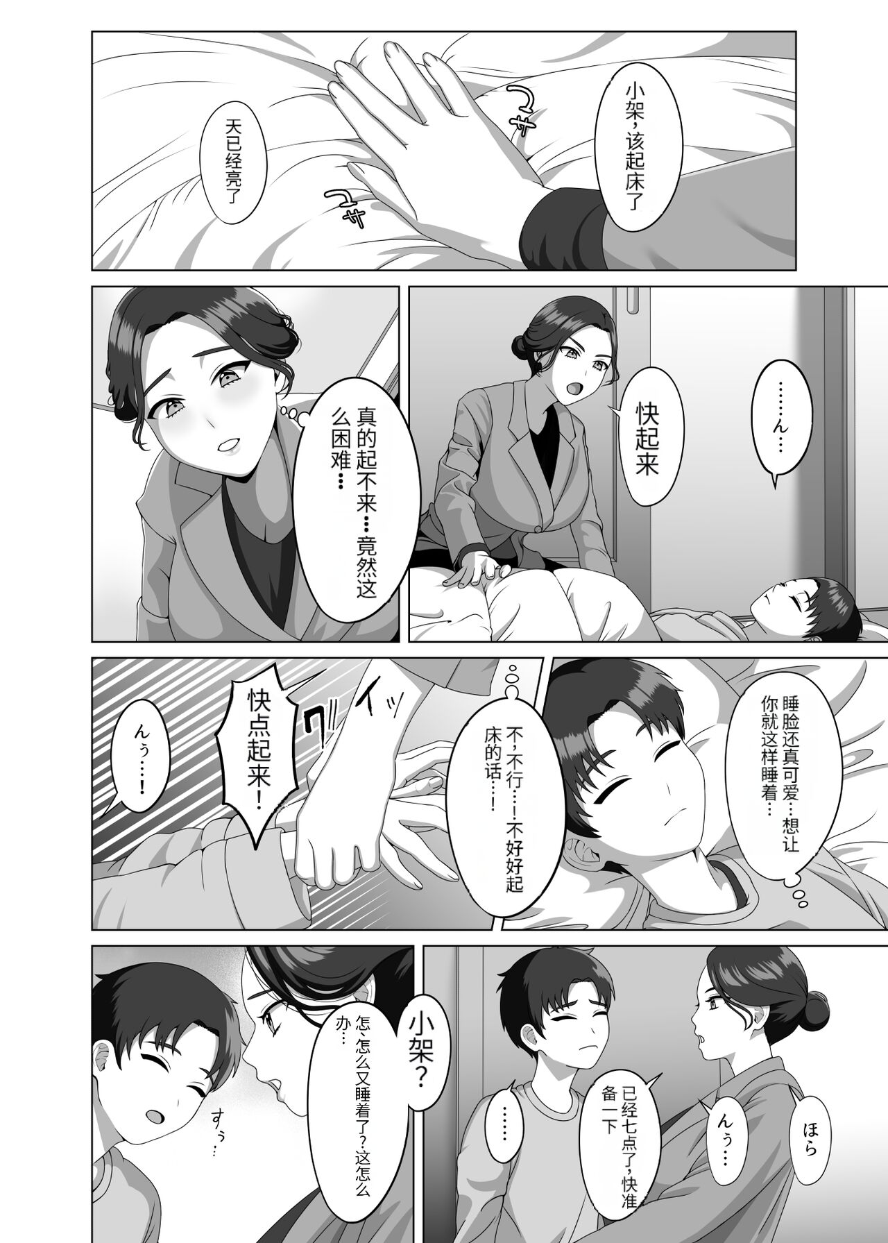 Musuko no Asadachi ni Doki Doki Shichau Okaa-san page 5 full