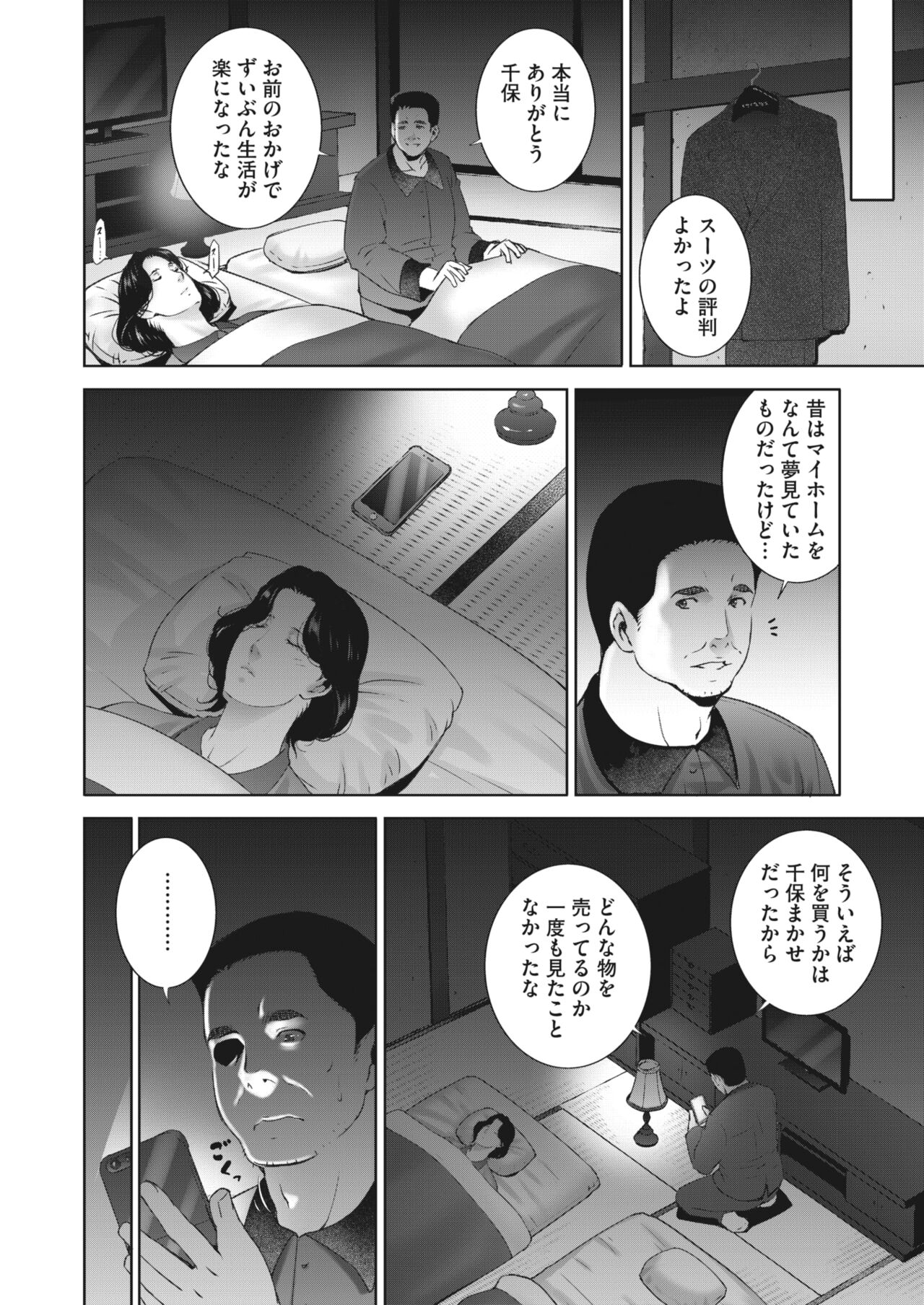 ヒトヅマネー ￥.1-5 page 6 full