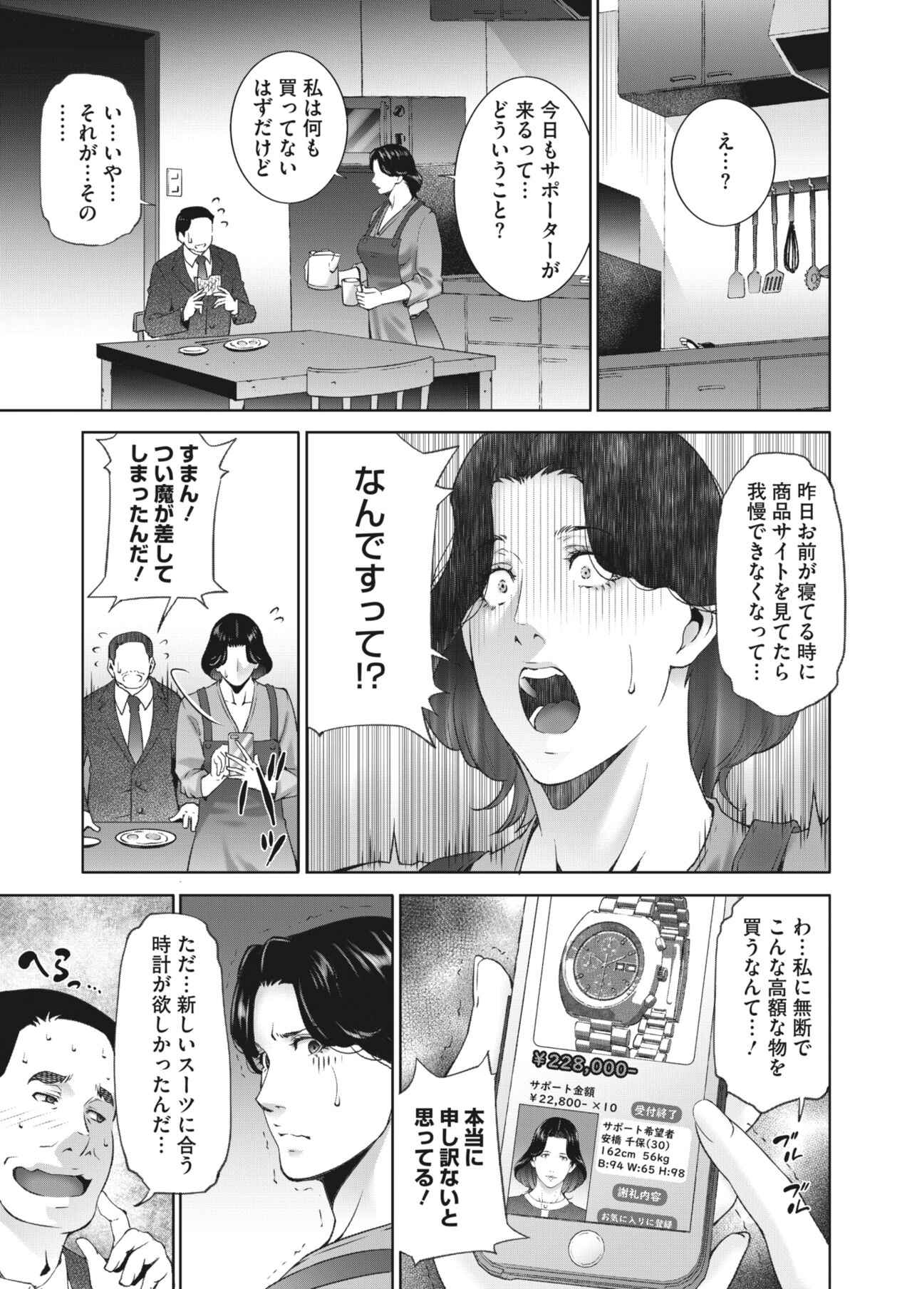ヒトヅマネー ￥.1-5 page 7 full