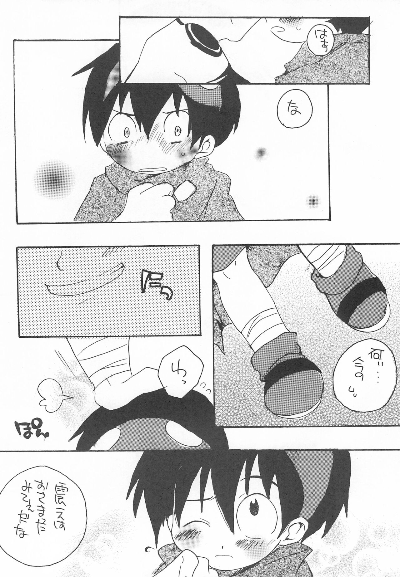 Soramoyou page 8 full