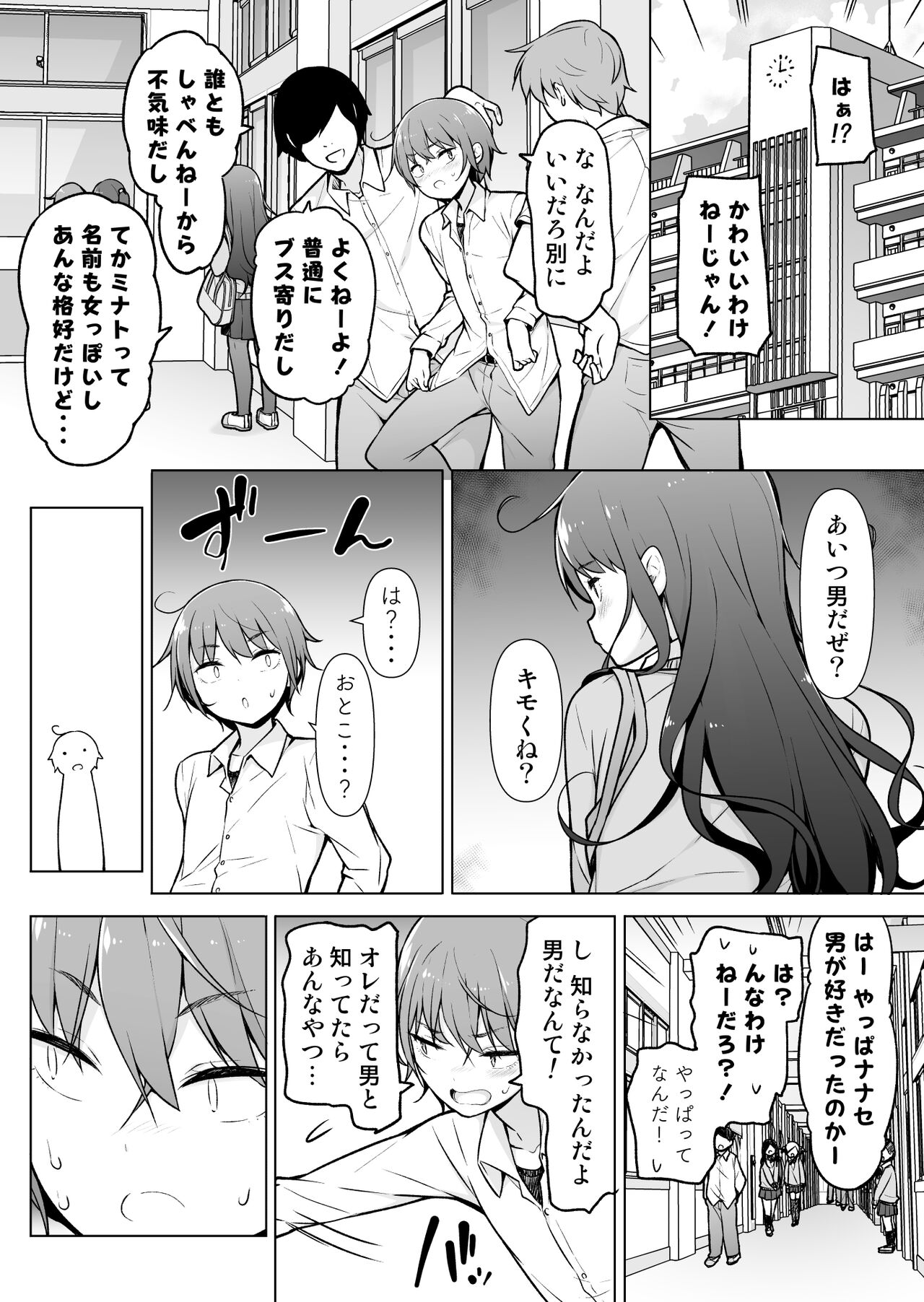 Otokonoko Doushi page 7 full