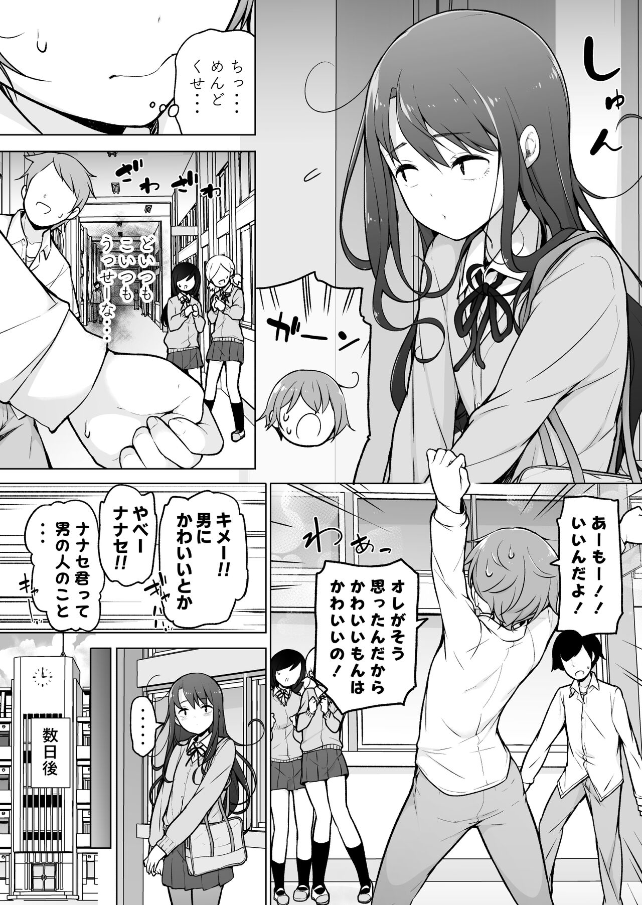 Otokonoko Doushi page 8 full