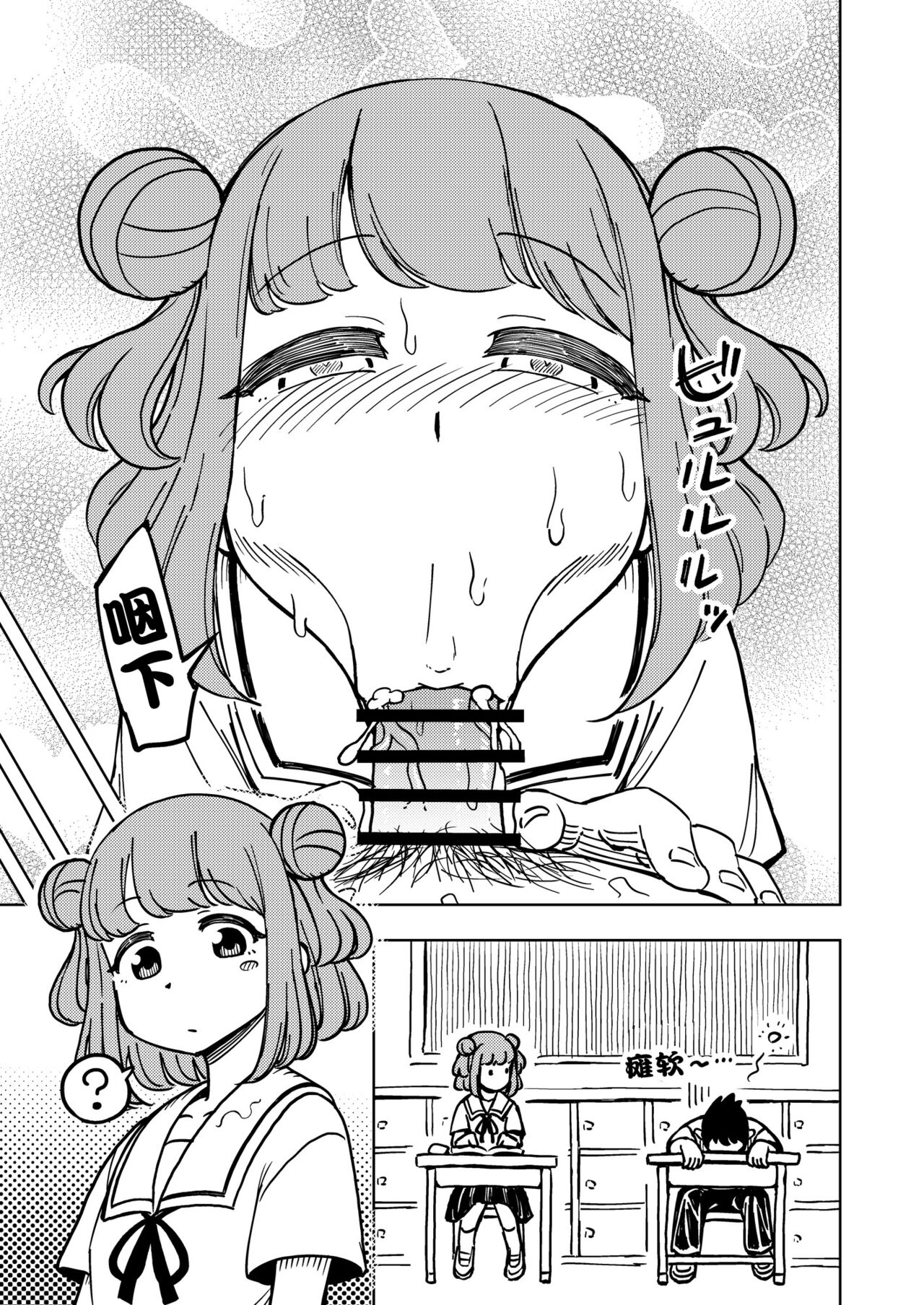 ゼッタイ!スキスキ病～感染拡大～ page 8 full