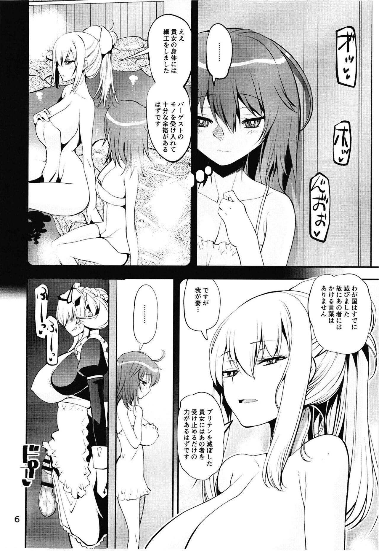 Boushoku!! Inu Maid page 6 full
