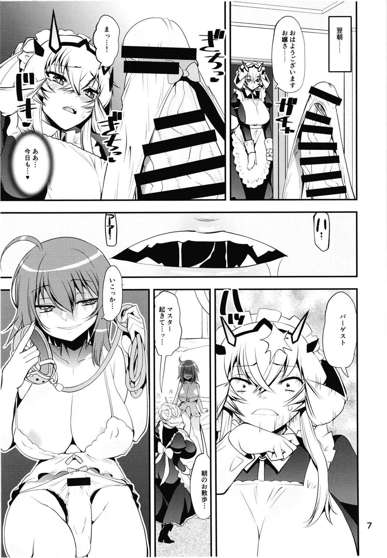 Boushoku!! Inu Maid page 7 full