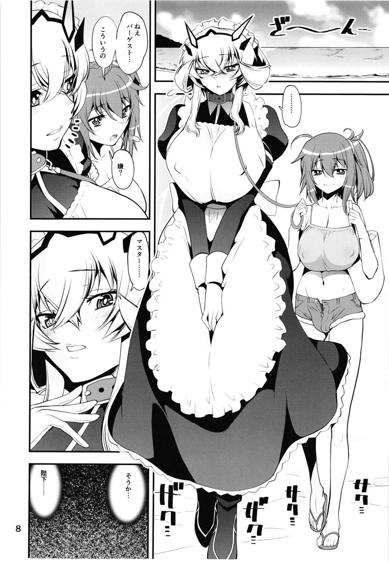 Boushoku!! Inu Maid page 8 full