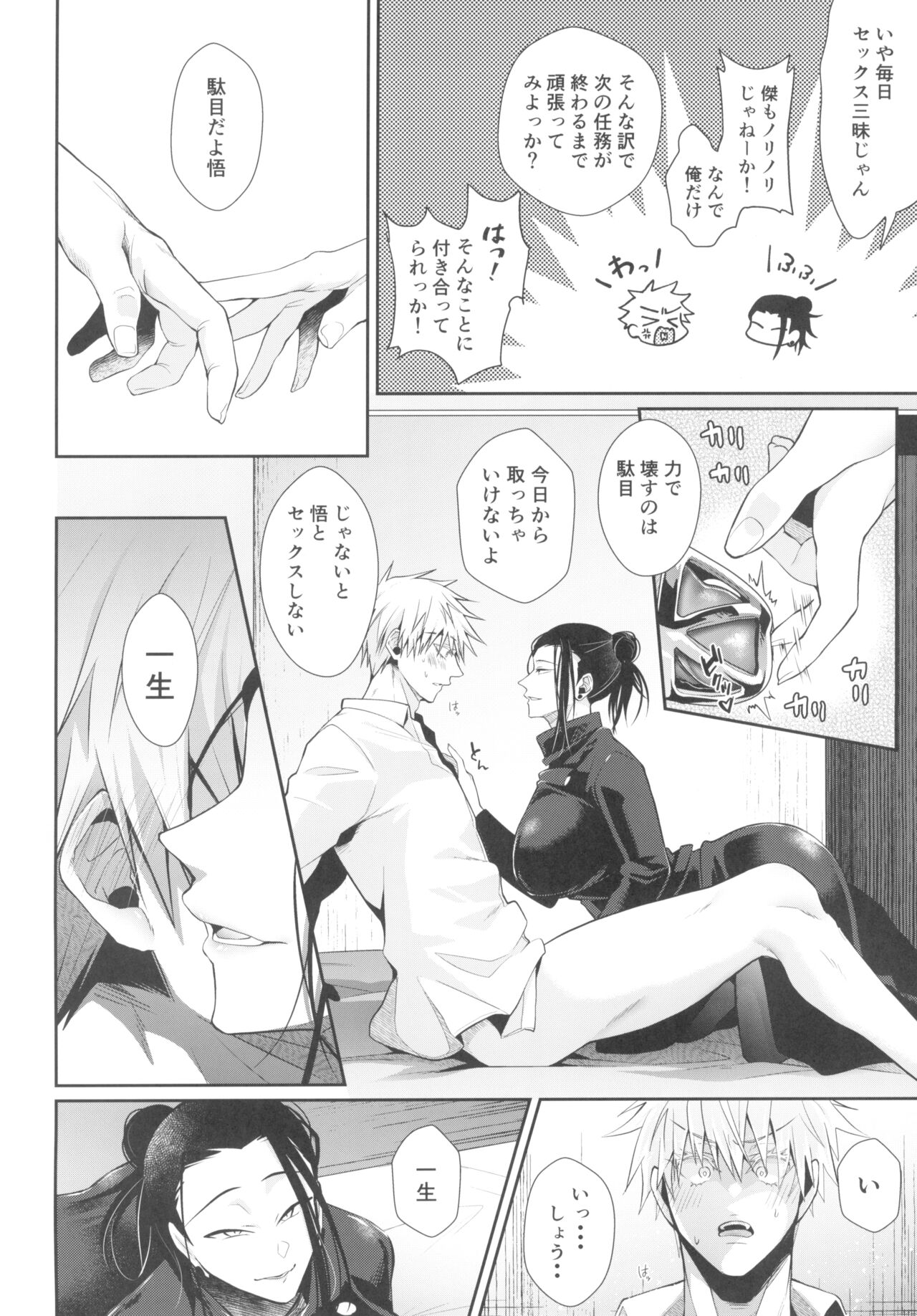 Love Control page 6 full