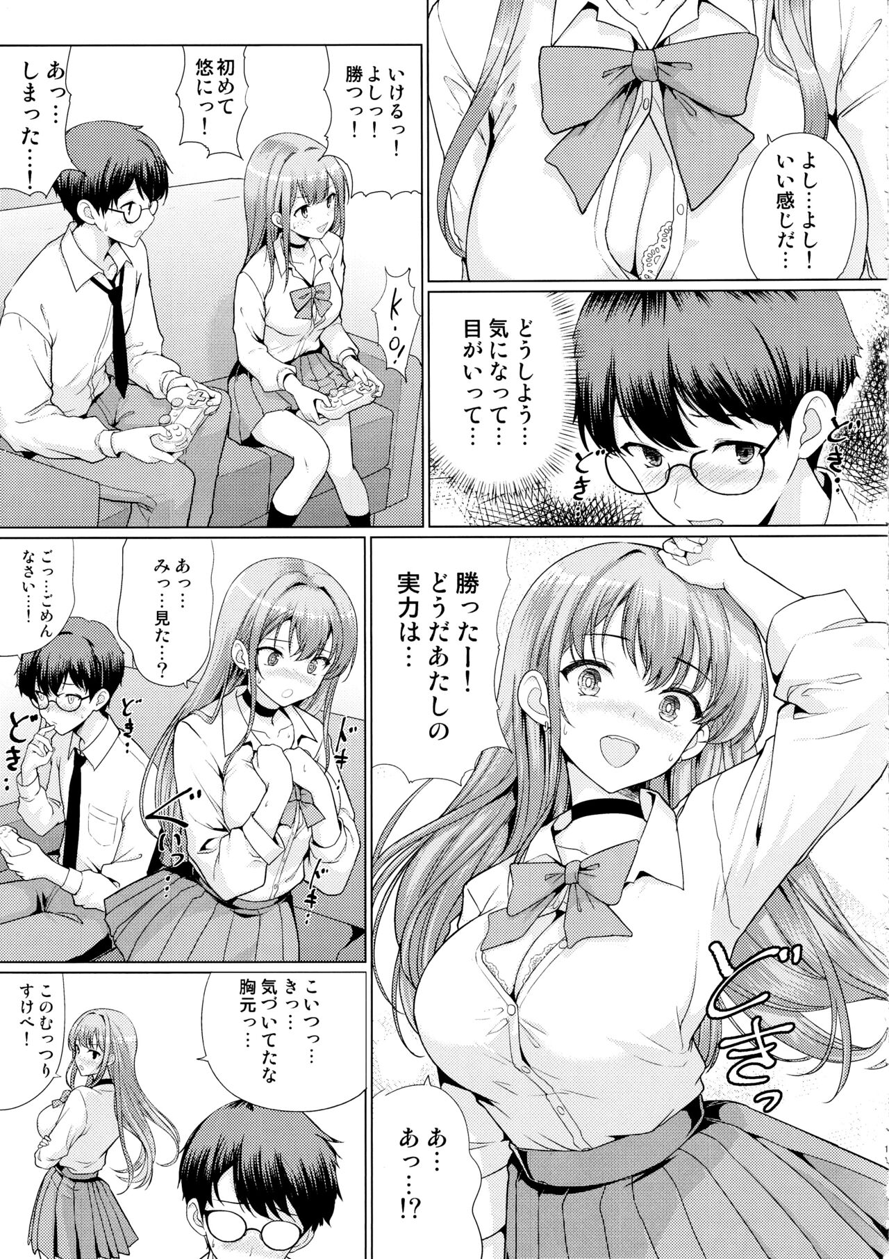 Otaku ni Yasashii Gal wa Netorareru page 10 full