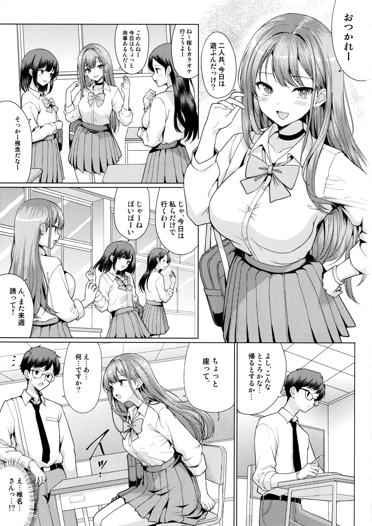 Otaku ni Yasashii Gal wa Netorareru page 2 full