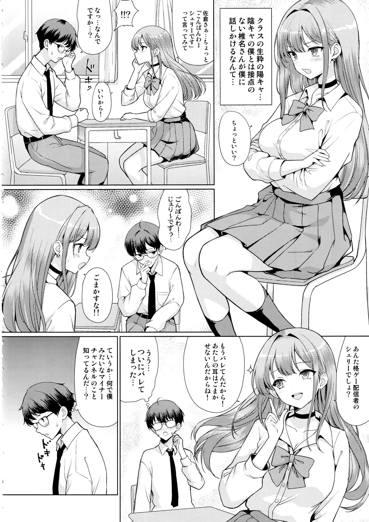 Otaku ni Yasashii Gal wa Netorareru page 3 full