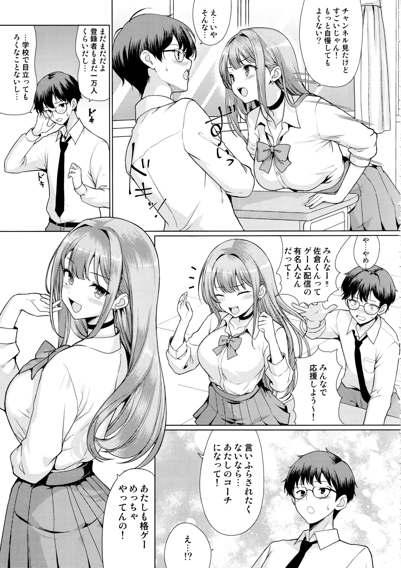 Otaku ni Yasashii Gal wa Netorareru page 4 full