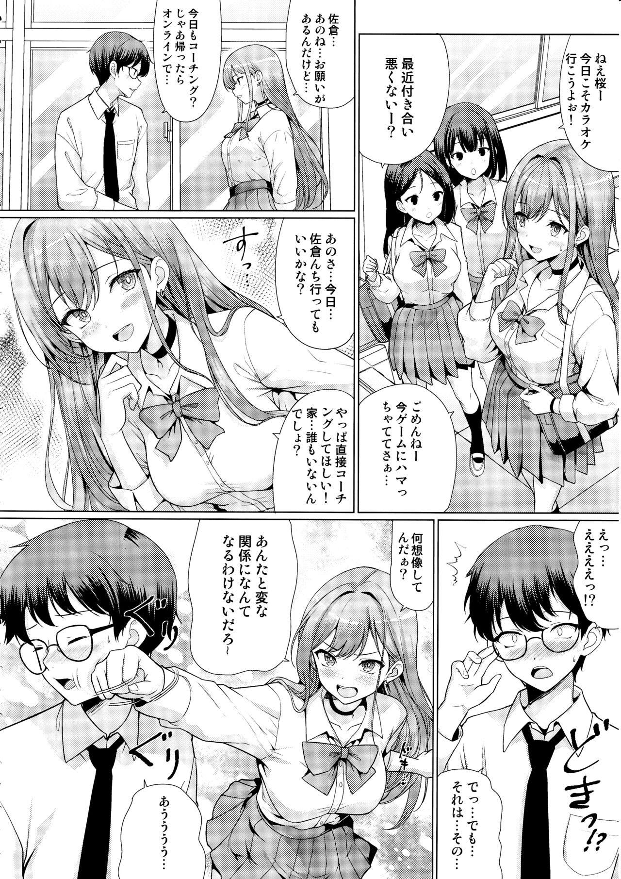 Otaku ni Yasashii Gal wa Netorareru page 7 full