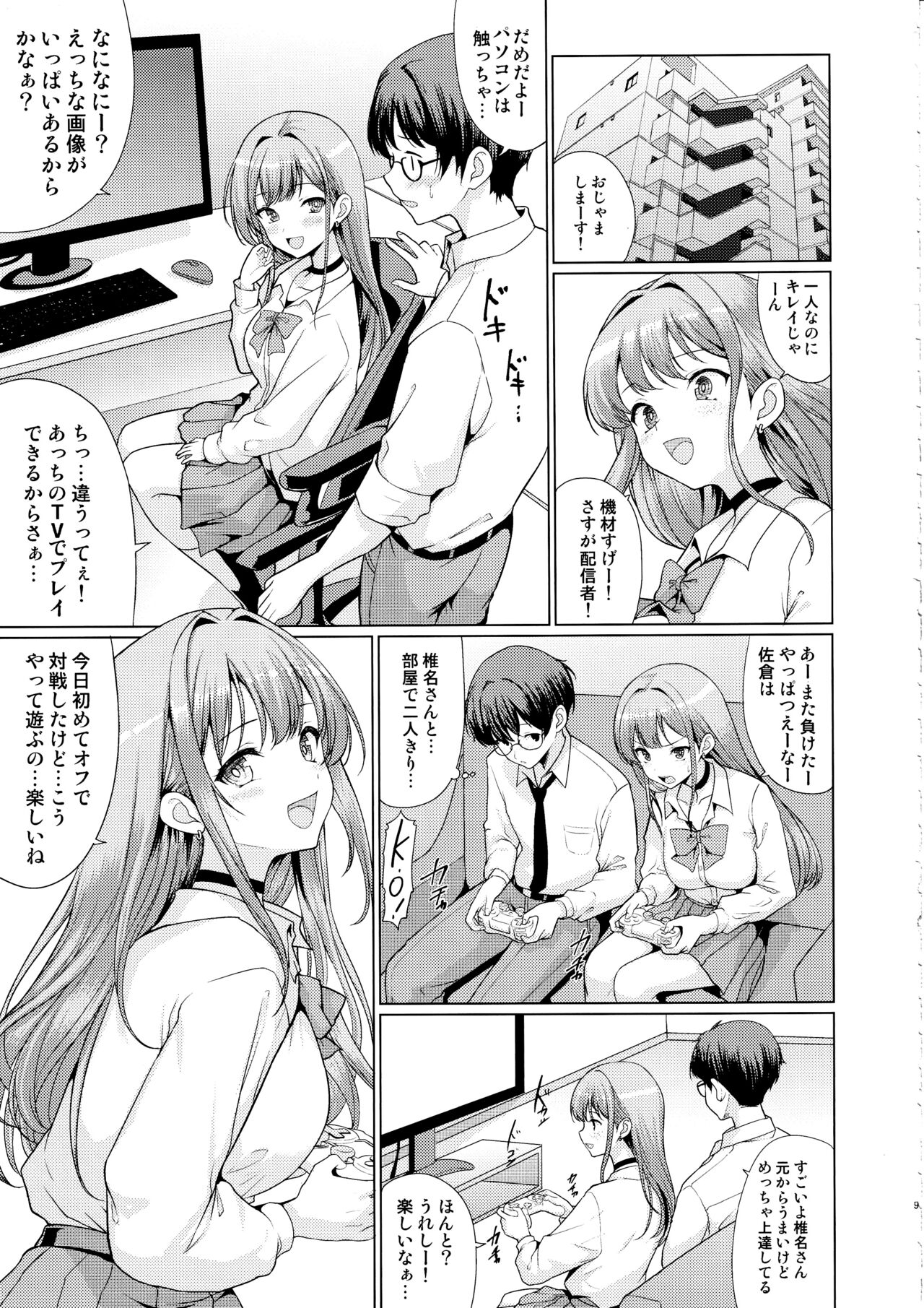 Otaku ni Yasashii Gal wa Netorareru page 8 full