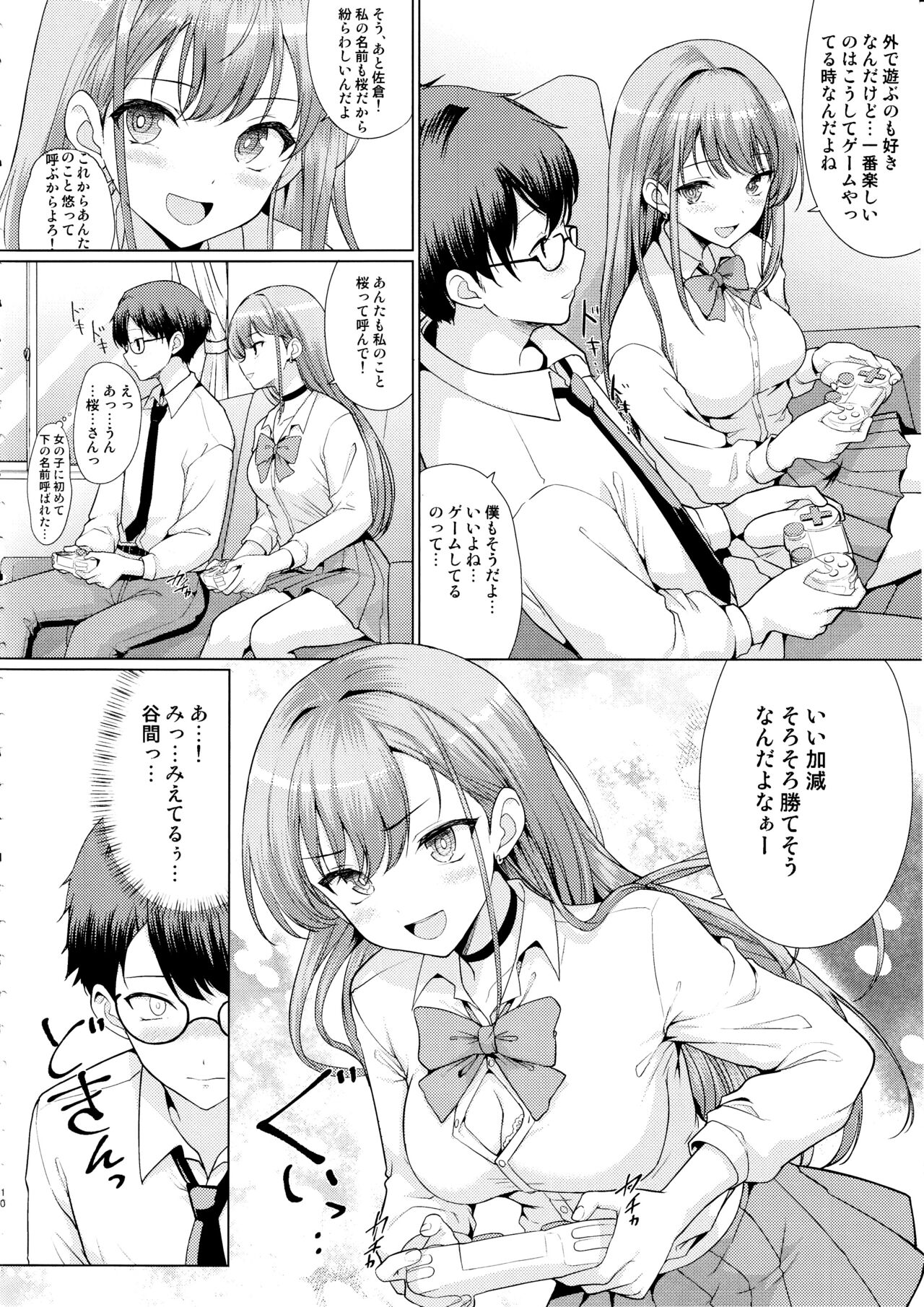 Otaku ni Yasashii Gal wa Netorareru page 9 full