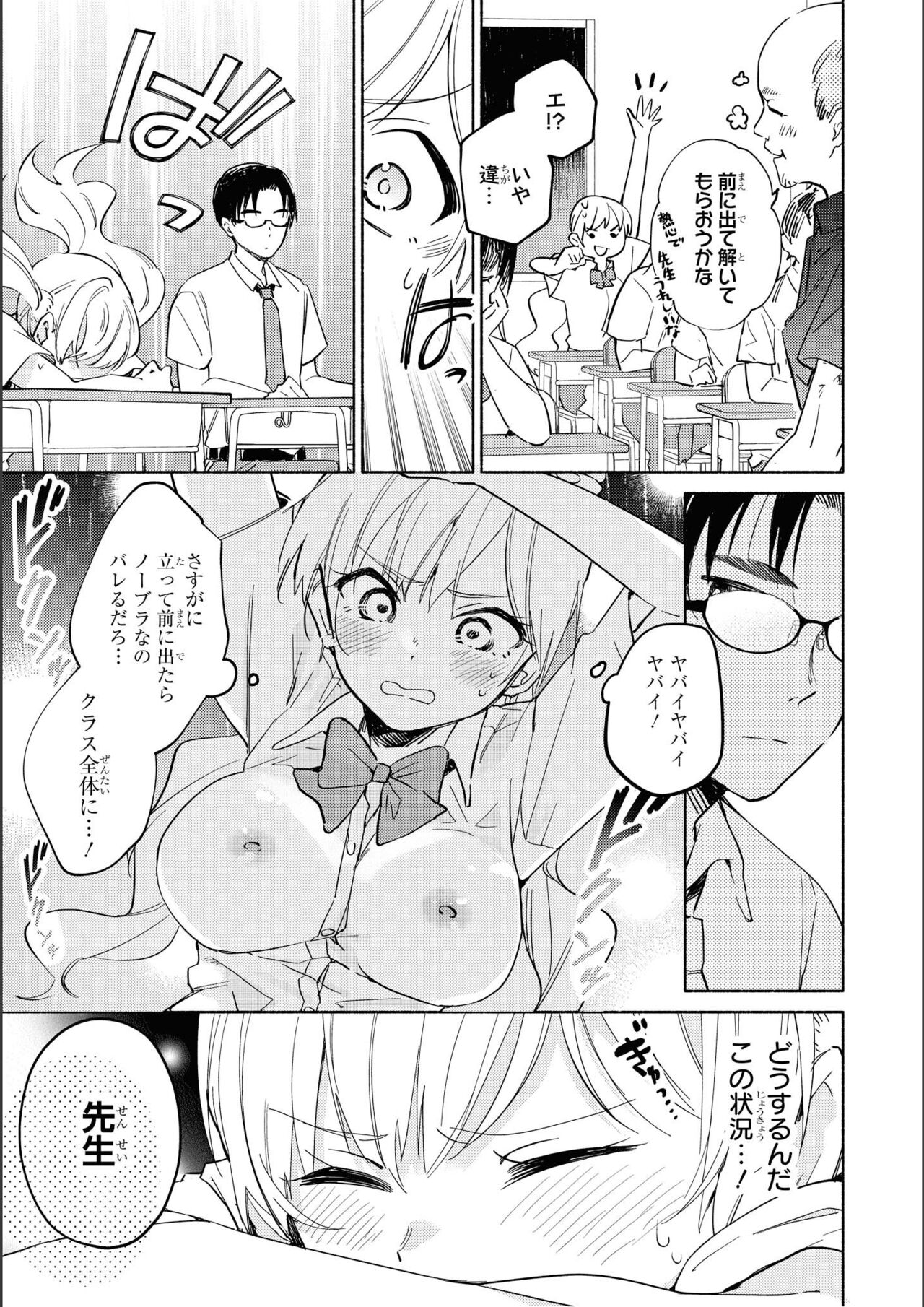 No Bra na Onnanoko wa Suki desu ka? Anthology Comic 2 - Do you love NO BRASSIERE girls? anthology comic page 9 full
