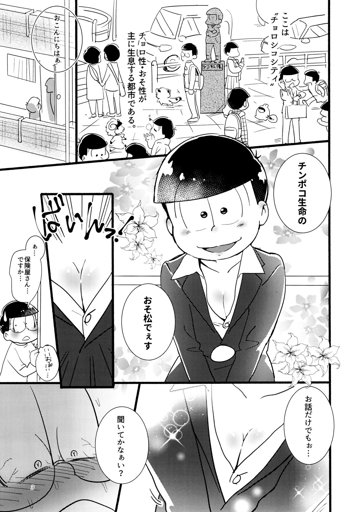 Momare Keiyaku page 3 full