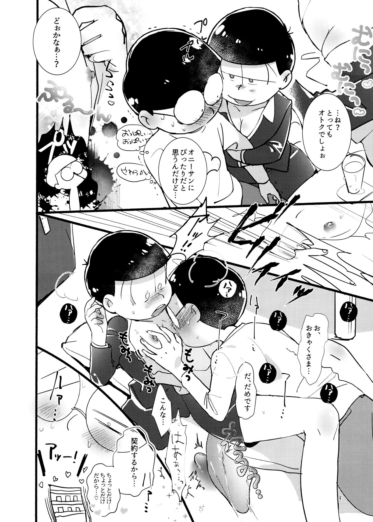 Momare Keiyaku page 4 full