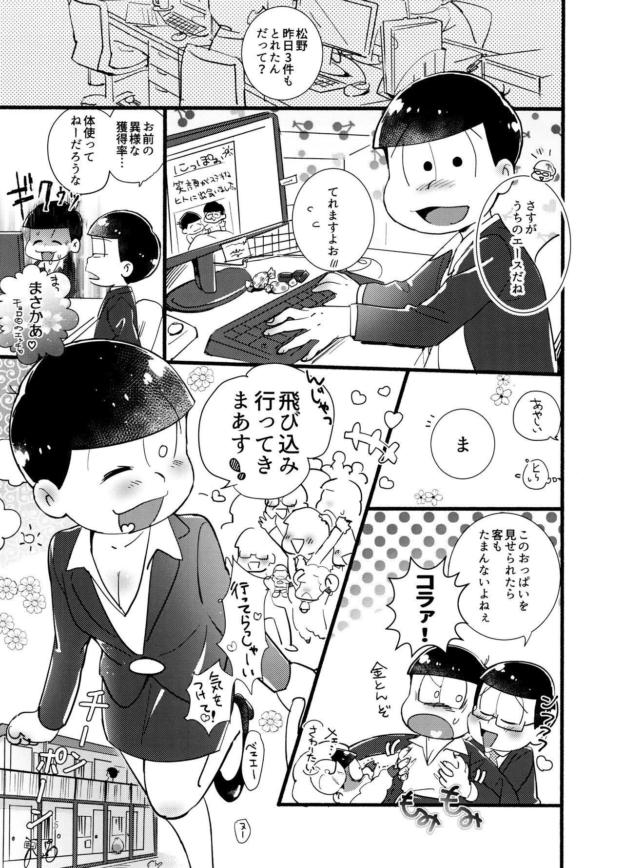 Momare Keiyaku page 5 full