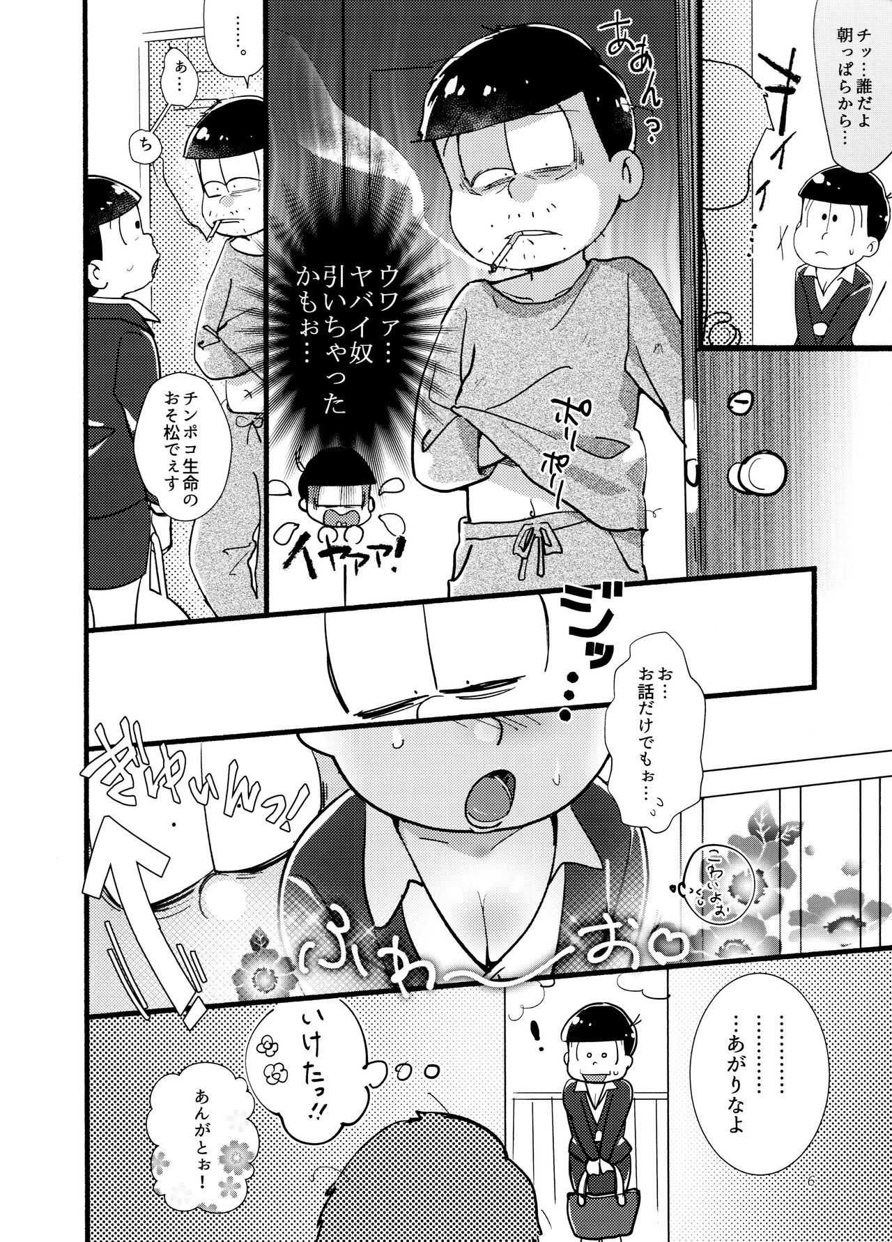 Momare Keiyaku page 6 full