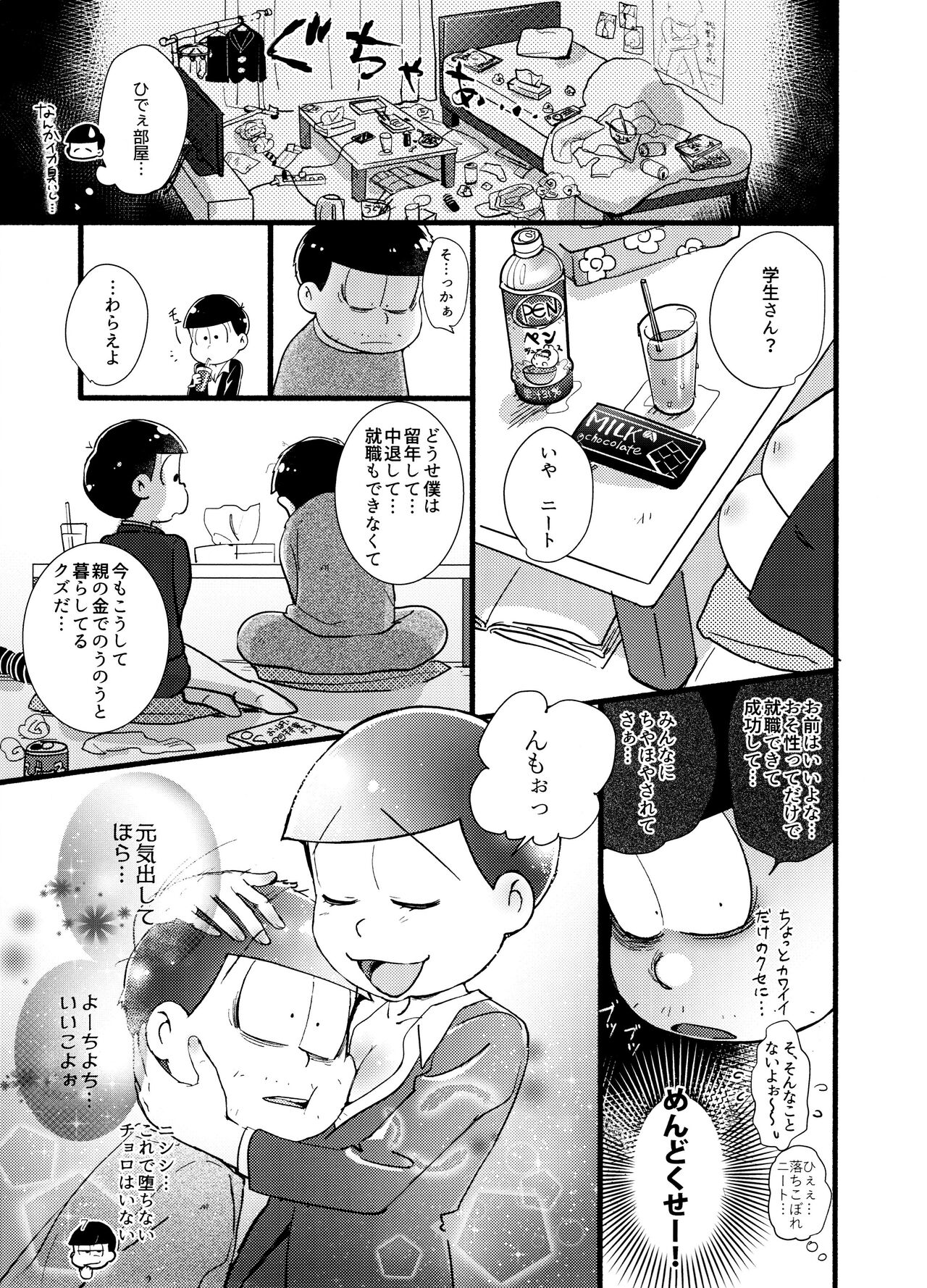 Momare Keiyaku page 7 full