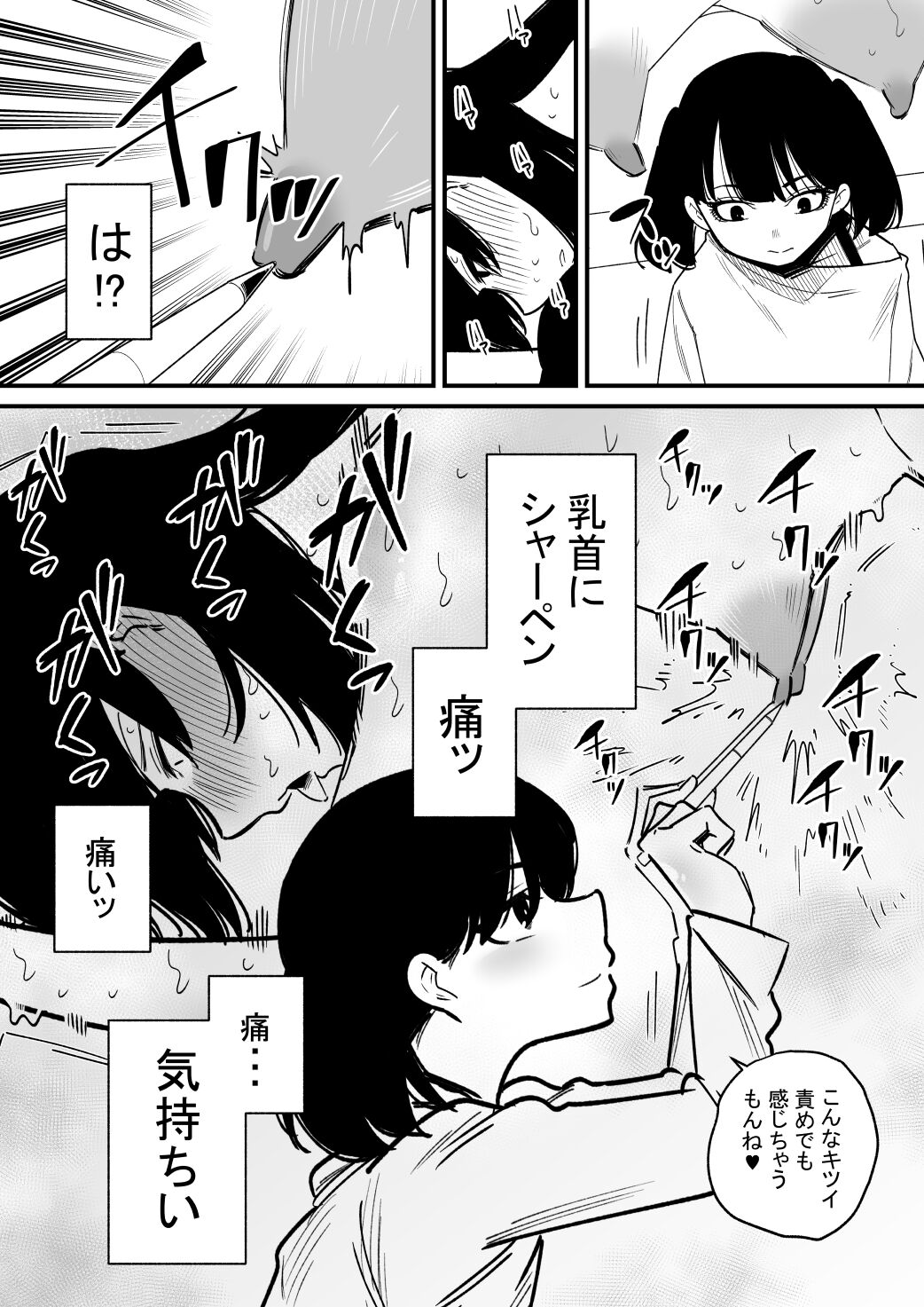 Chikubi Kaihatsu-zumi no o Nēchan o Kyō mo Chōkyō Suru page 10 full