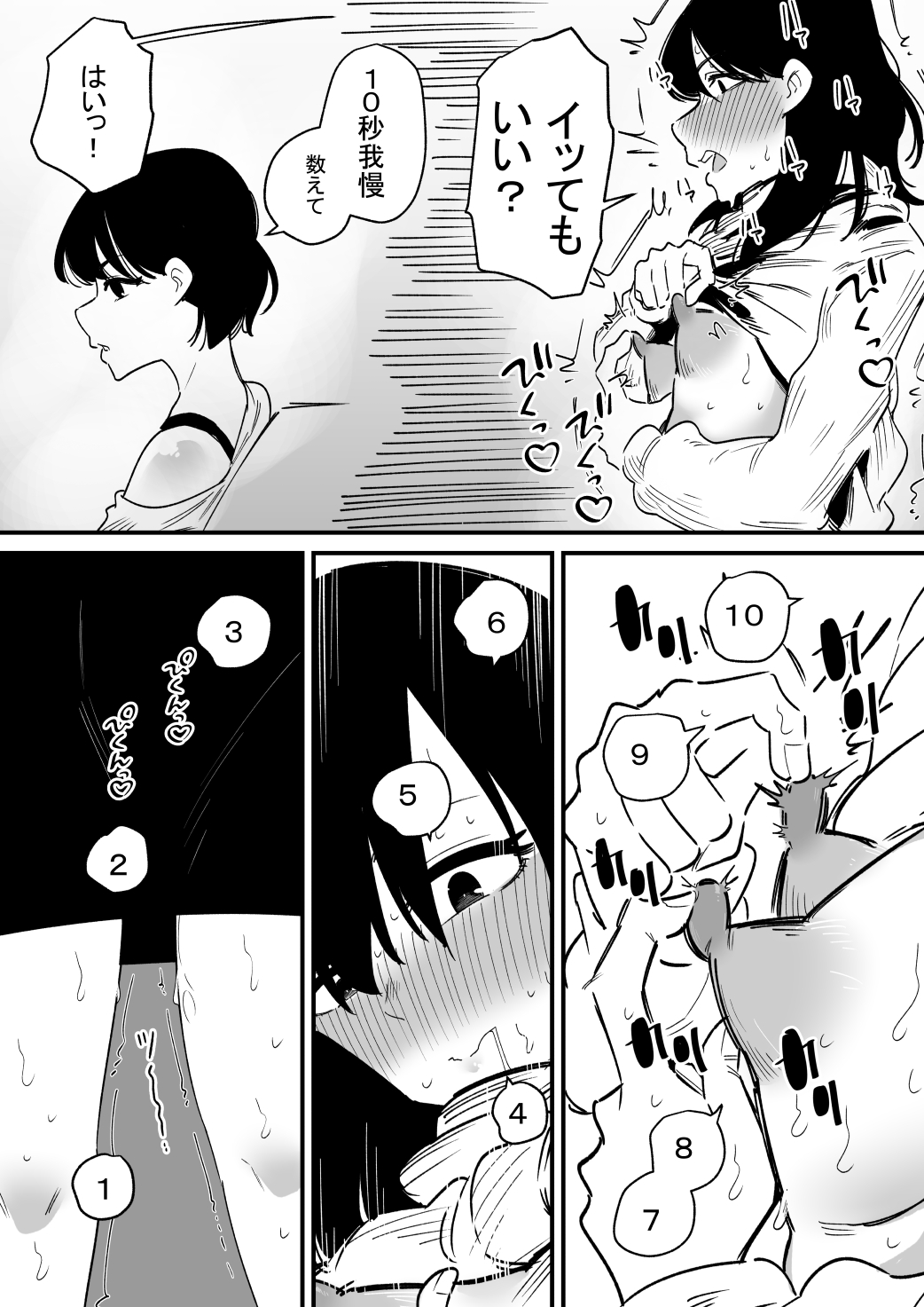 Chikubi Kaihatsu-zumi no o Nēchan o Kyō mo Chōkyō Suru page 5 full
