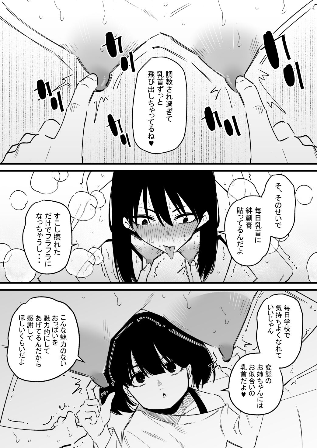 Chikubi Kaihatsu-zumi no o Nēchan o Kyō mo Chōkyō Suru page 9 full